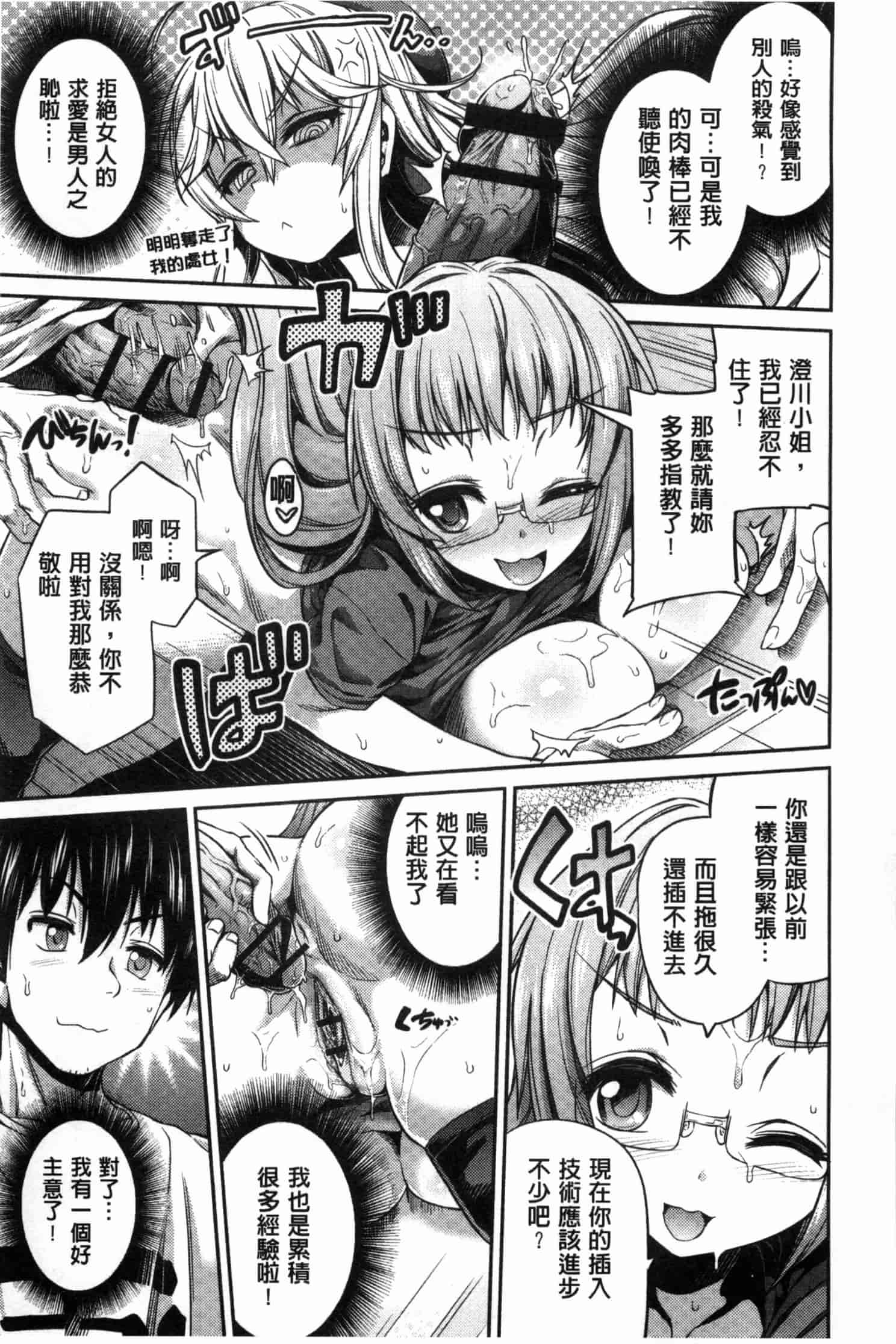 汉化版-[日月ネコ] まん×こい エロ漫画で始まる恋のプロット_第1集