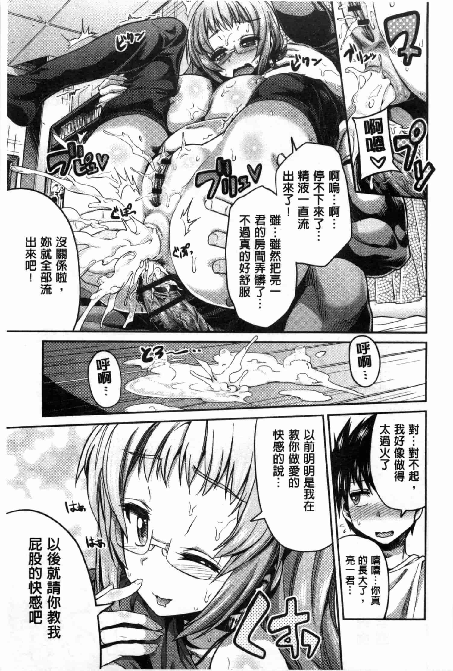 汉化版-[日月ネコ] まん×こい エロ漫画で始まる恋のプロット_第2集