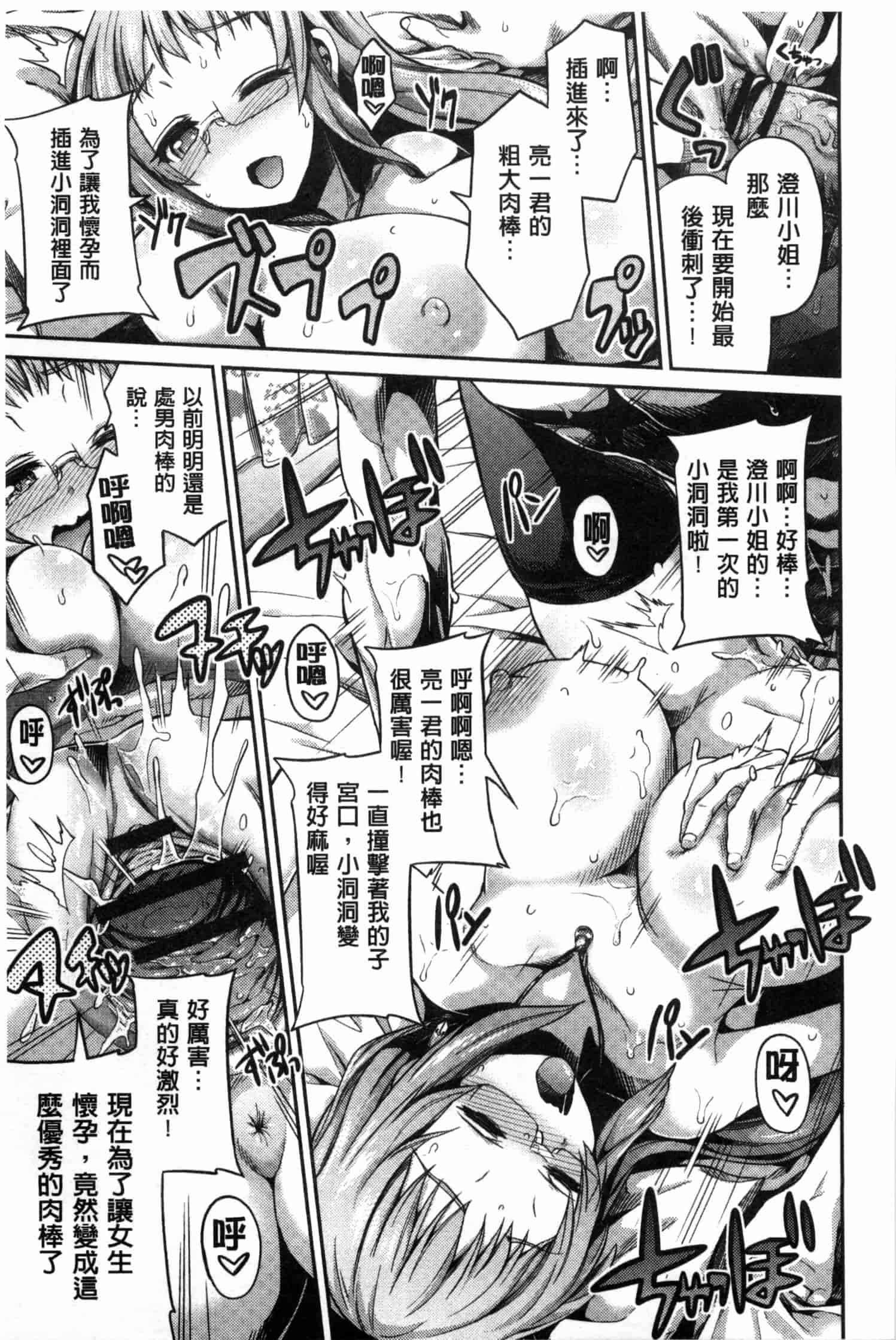 汉化版-[日月ネコ] まん×こい エロ漫画で始まる恋のプロット_第2集