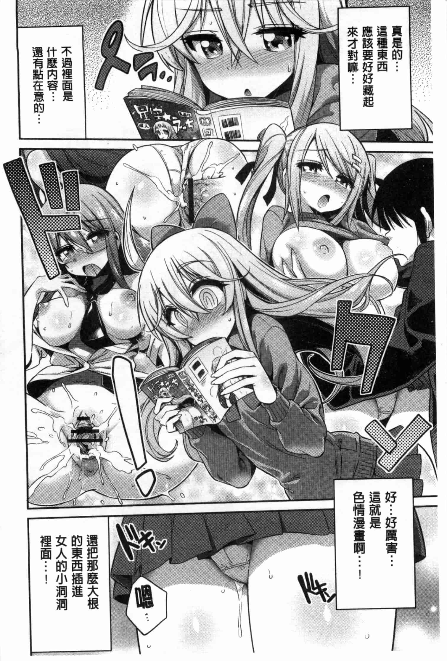 汉化版-[日月ネコ] まん×こい エロ漫画で始まる恋のプロット_第1集