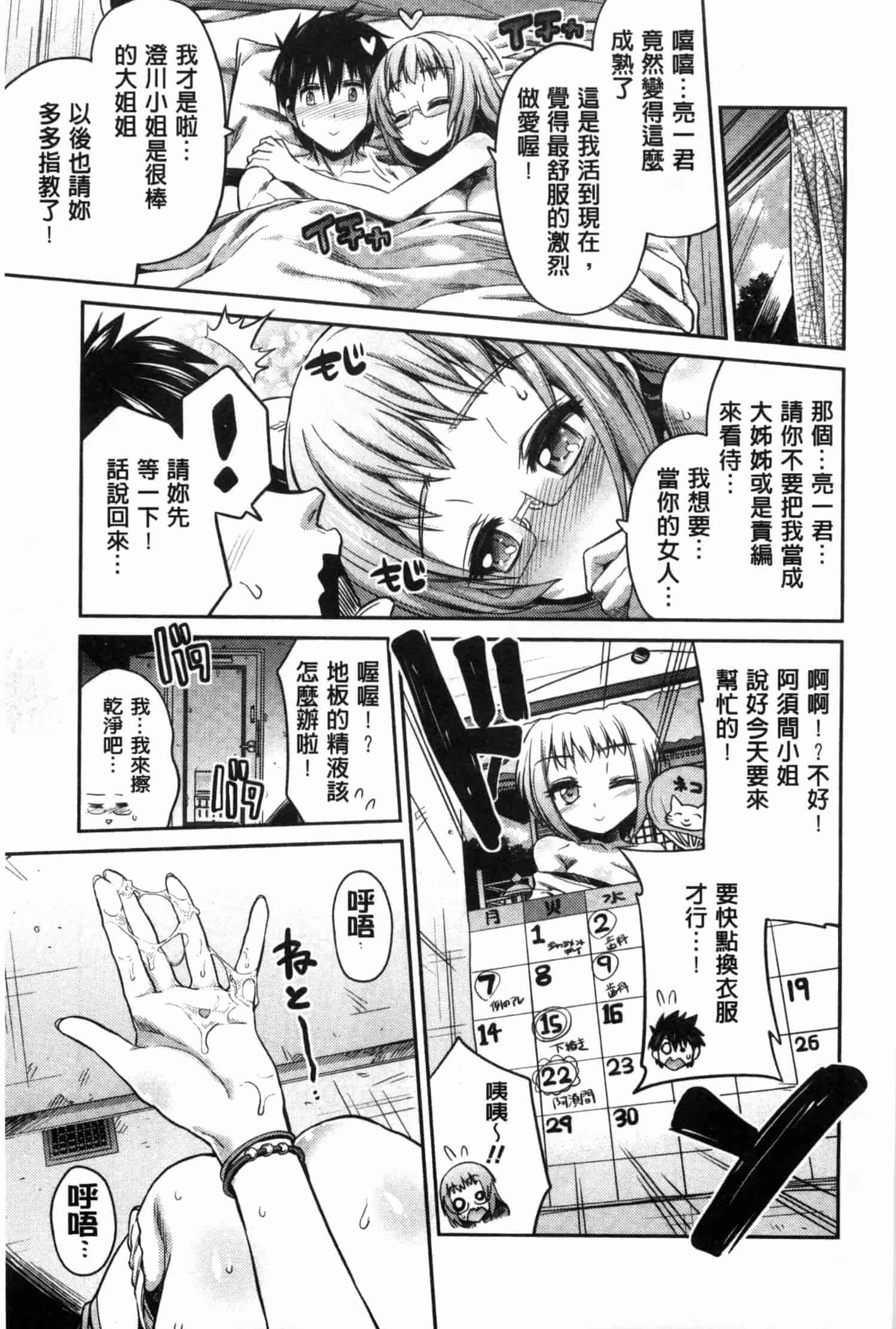 汉化版-[日月ネコ] まん×こい エロ漫画で始まる恋のプロット_第2集