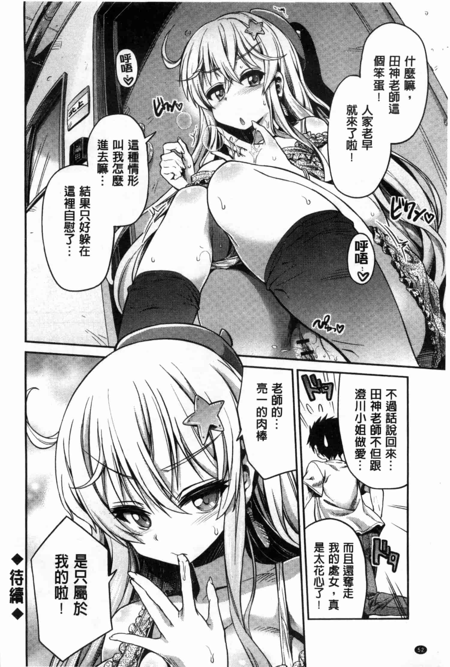 汉化版-[日月ネコ] まん×こい エロ漫画で始まる恋のプロット_第2集