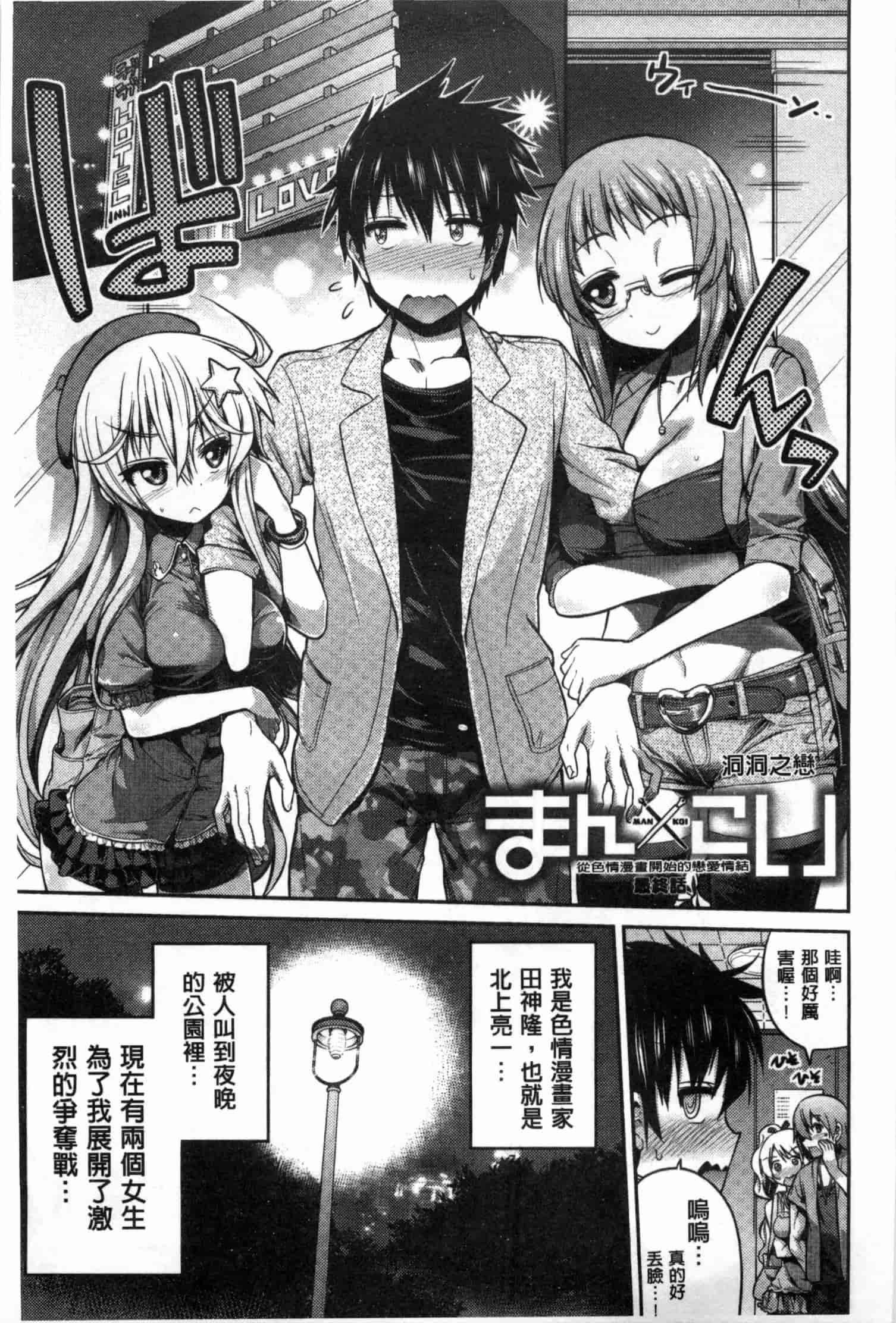 汉化版-[日月ネコ] まん×こい エロ漫画で始まる恋のプロット_第2集