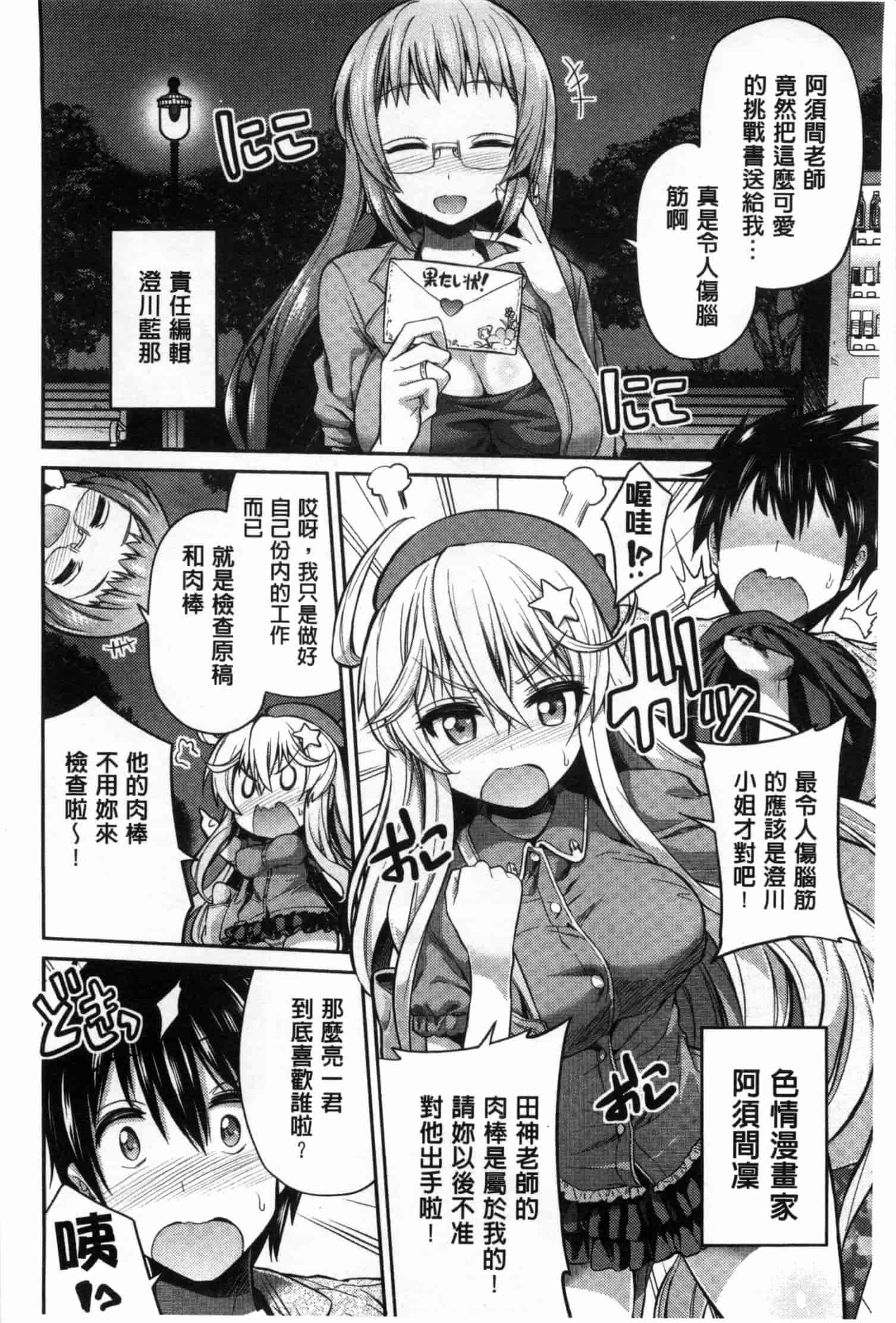 汉化版-[日月ネコ] まん×こい エロ漫画で始まる恋のプロット_第2集