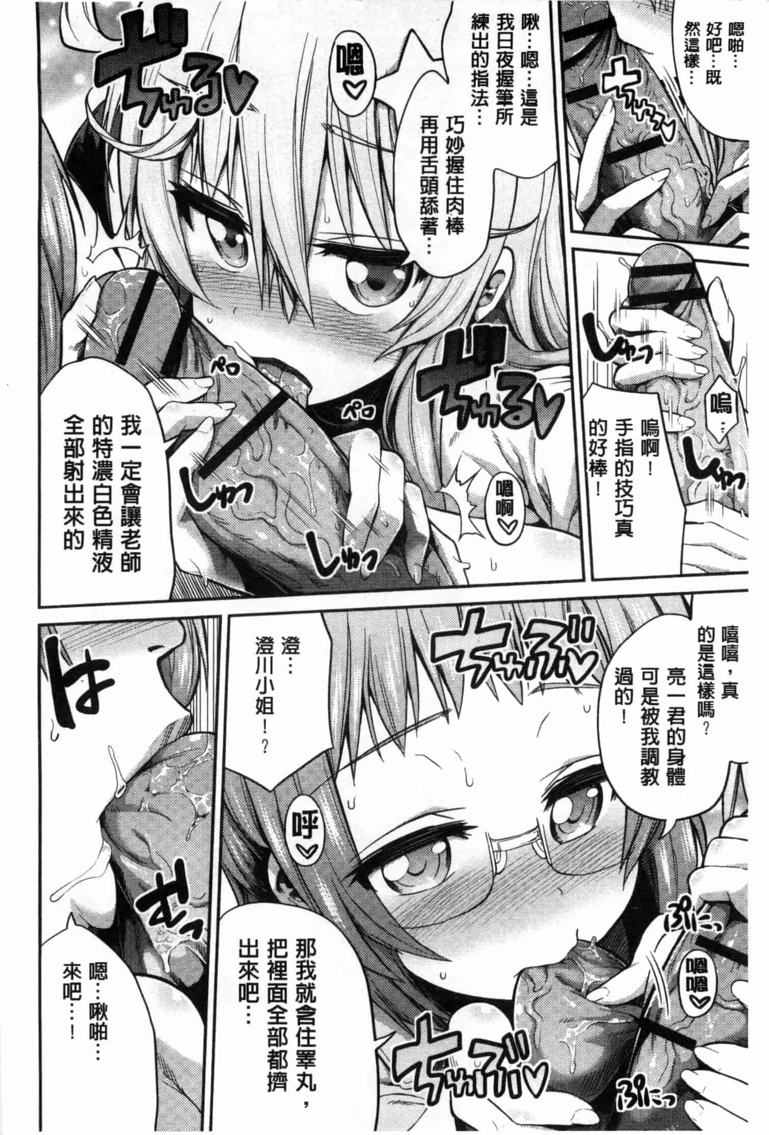 汉化版-[日月ネコ] まん×こい エロ漫画で始まる恋のプロット_第2集