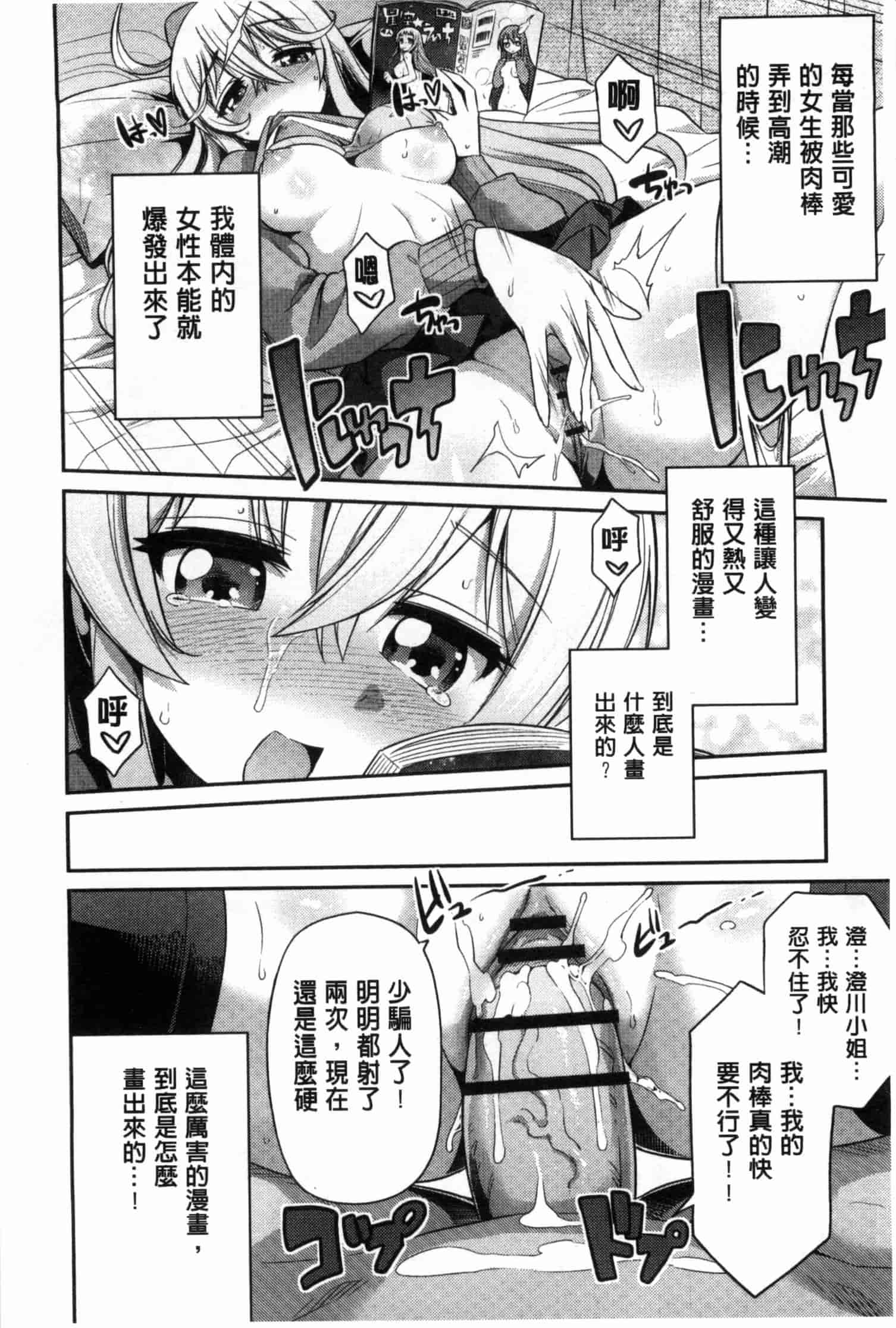 汉化版-[日月ネコ] まん×こい エロ漫画で始まる恋のプロット_第1集