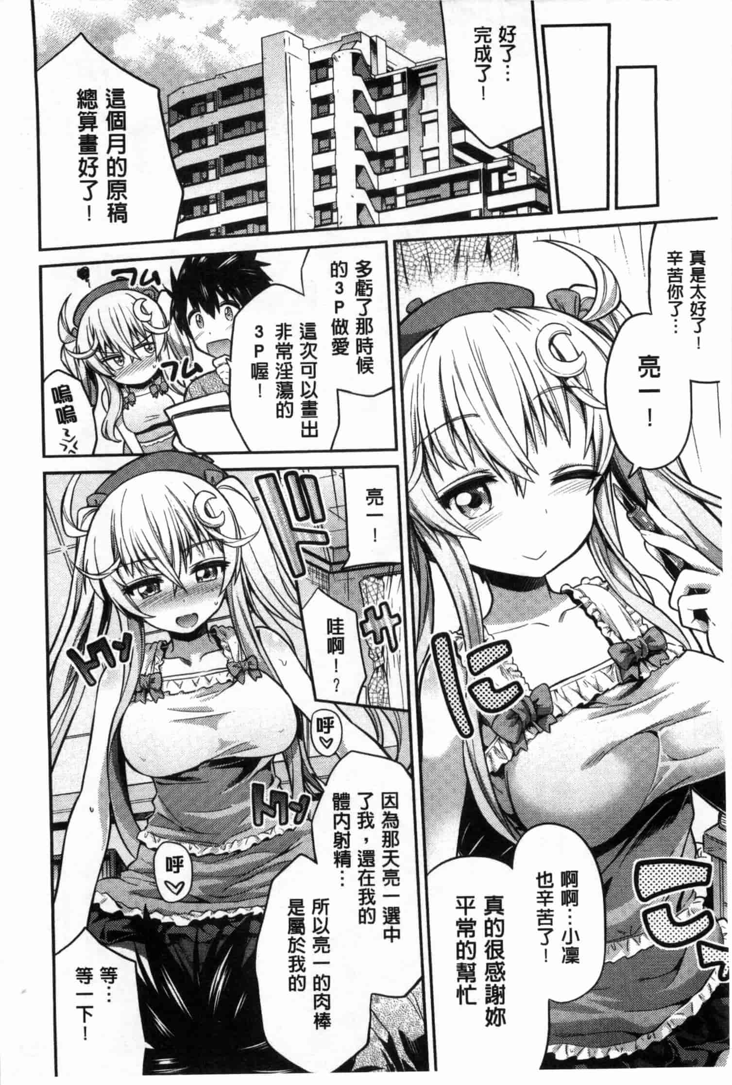 汉化版-[日月ネコ] まん×こい エロ漫画で始まる恋のプロット_第2集