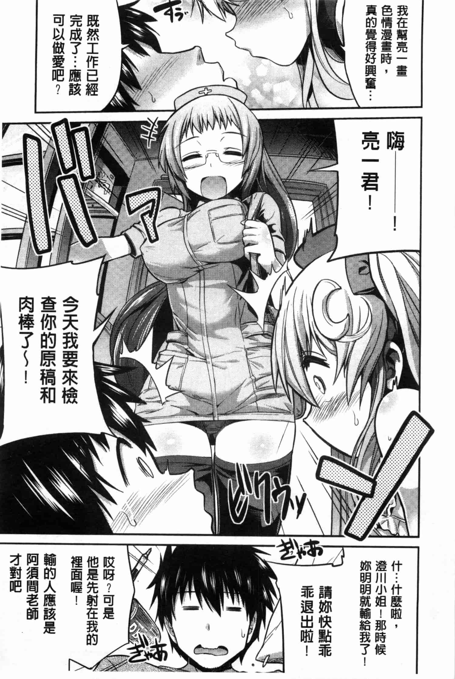 汉化版-[日月ネコ] まん×こい エロ漫画で始まる恋のプロット_第2集