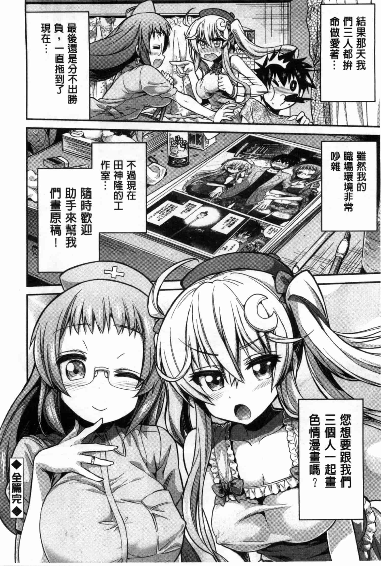 汉化版-[日月ネコ] まん×こい エロ漫画で始まる恋のプロット_第2集