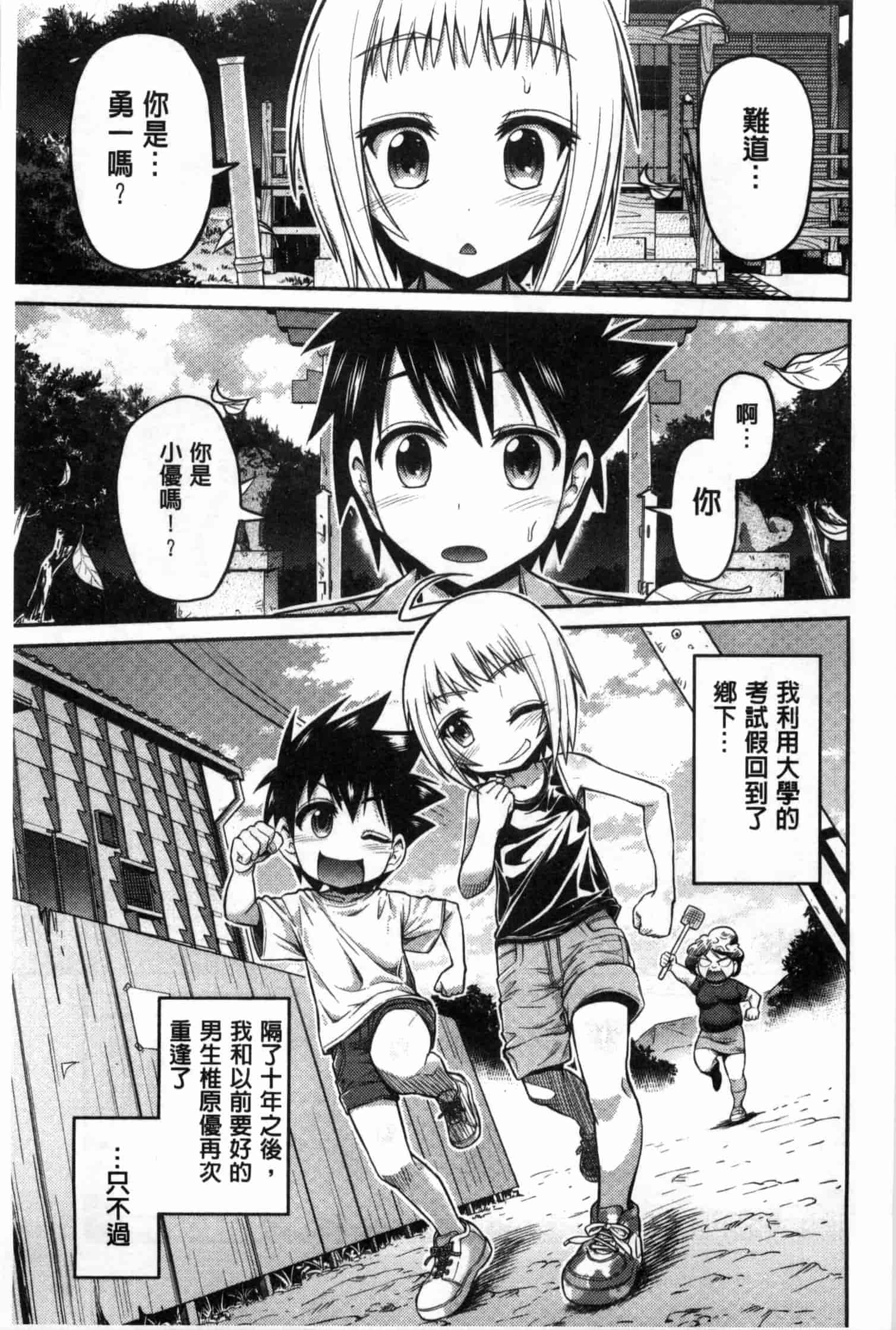 汉化版-[日月ネコ] まん×こい エロ漫画で始まる恋のプロット_第2集