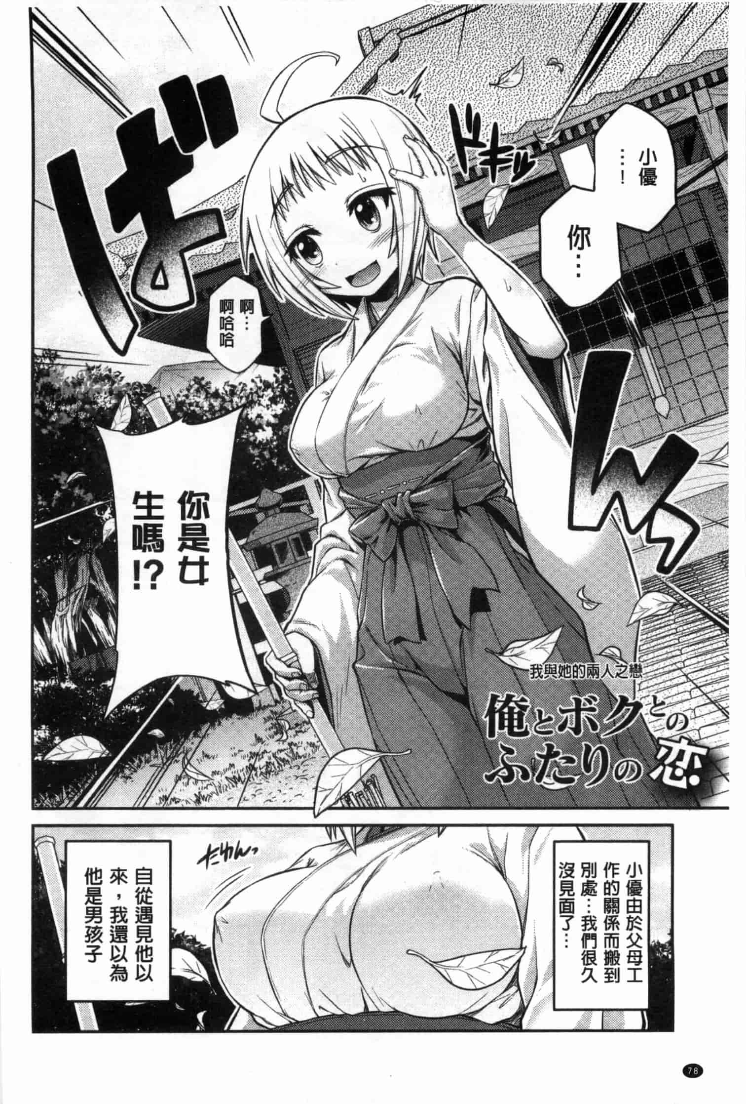 汉化版-[日月ネコ] まん×こい エロ漫画で始まる恋のプロット_第2集
