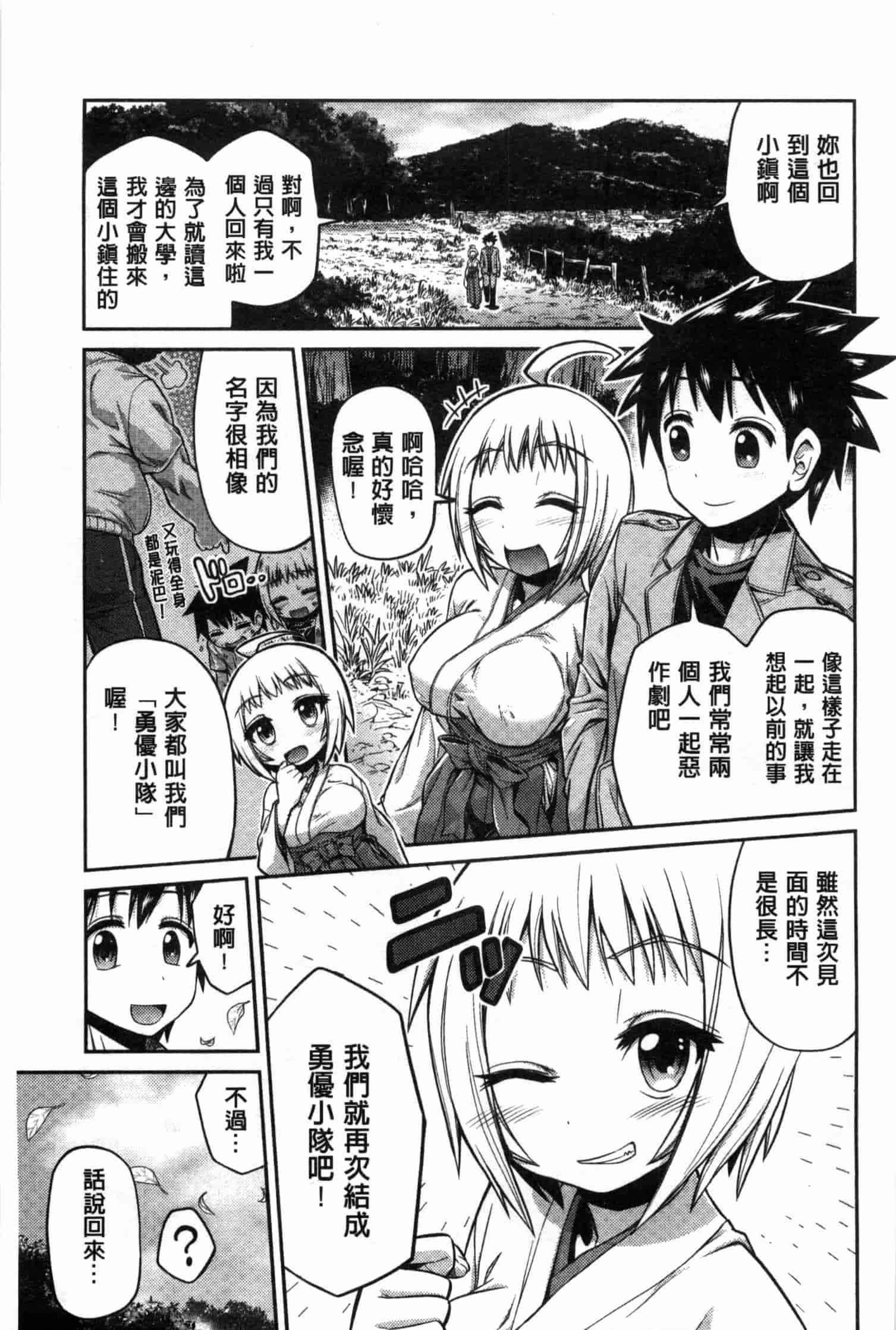 汉化版-[日月ネコ] まん×こい エロ漫画で始まる恋のプロット_第2集
