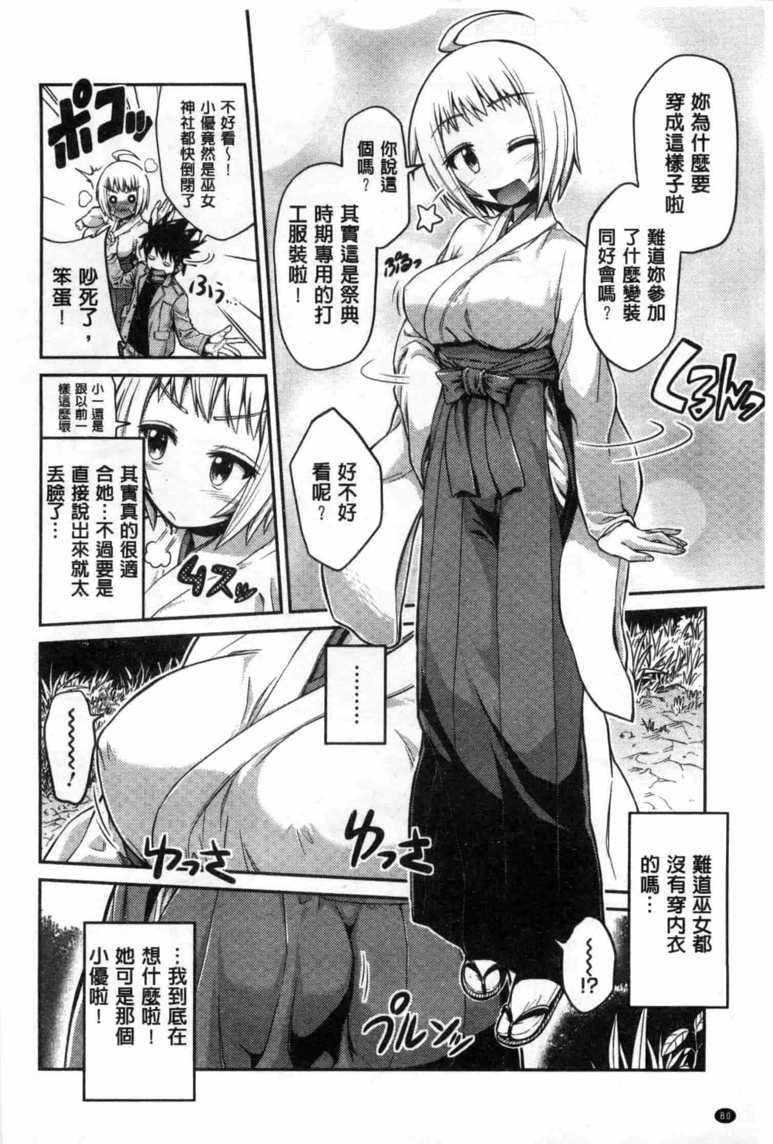 汉化版-[日月ネコ] まん×こい エロ漫画で始まる恋のプロット_第3集