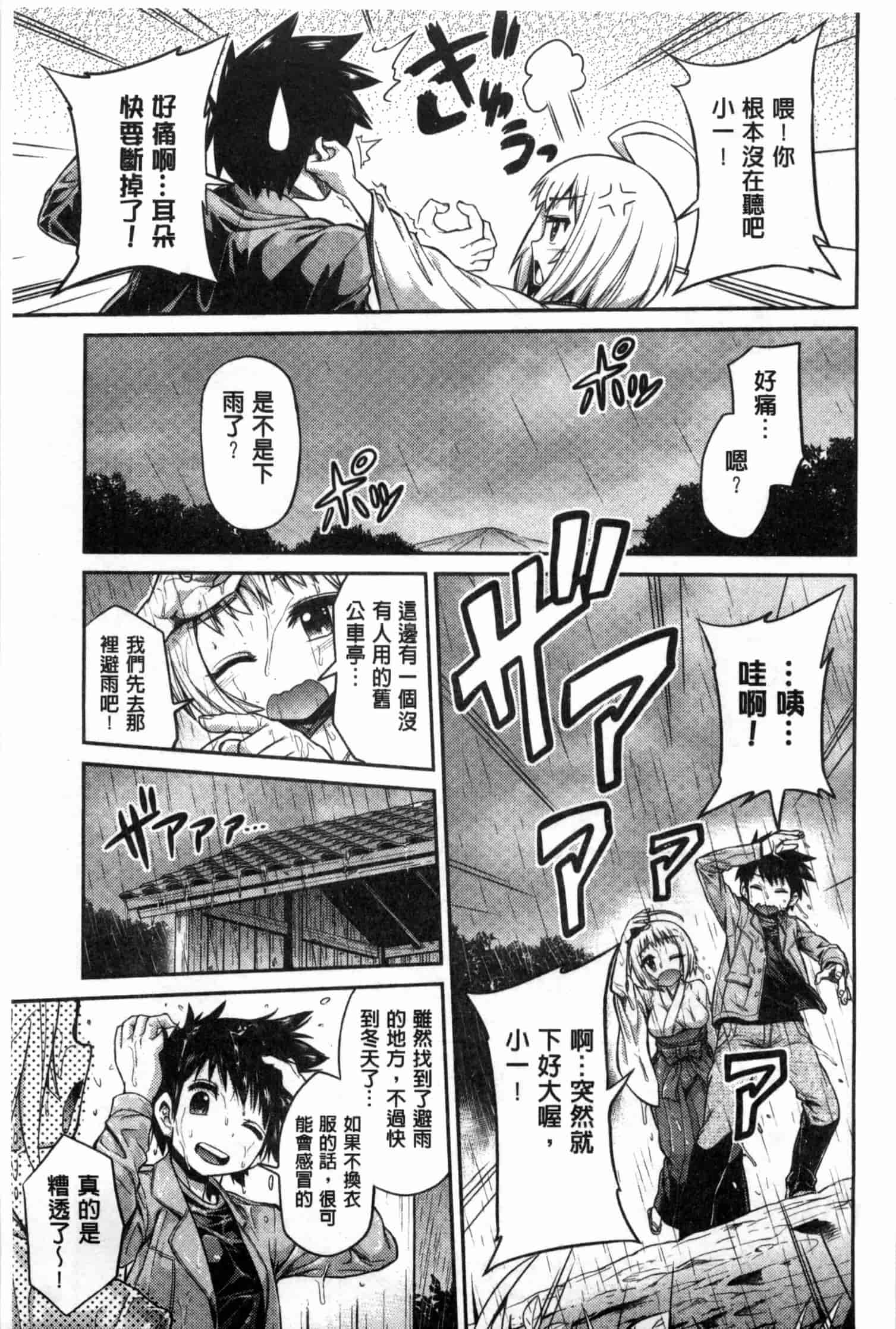 汉化版-[日月ネコ] まん×こい エロ漫画で始まる恋のプロット_第3集