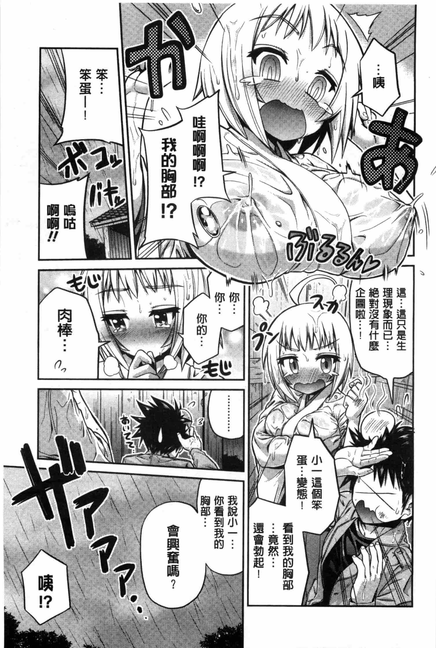 汉化版-[日月ネコ] まん×こい エロ漫画で始まる恋のプロット_第3集