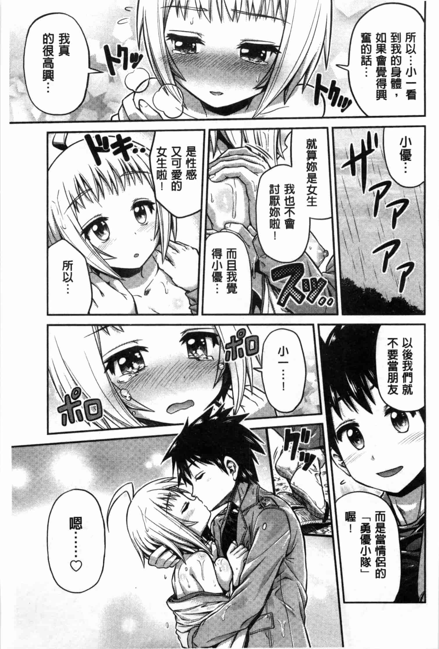 汉化版-[日月ネコ] まん×こい エロ漫画で始まる恋のプロット_第3集