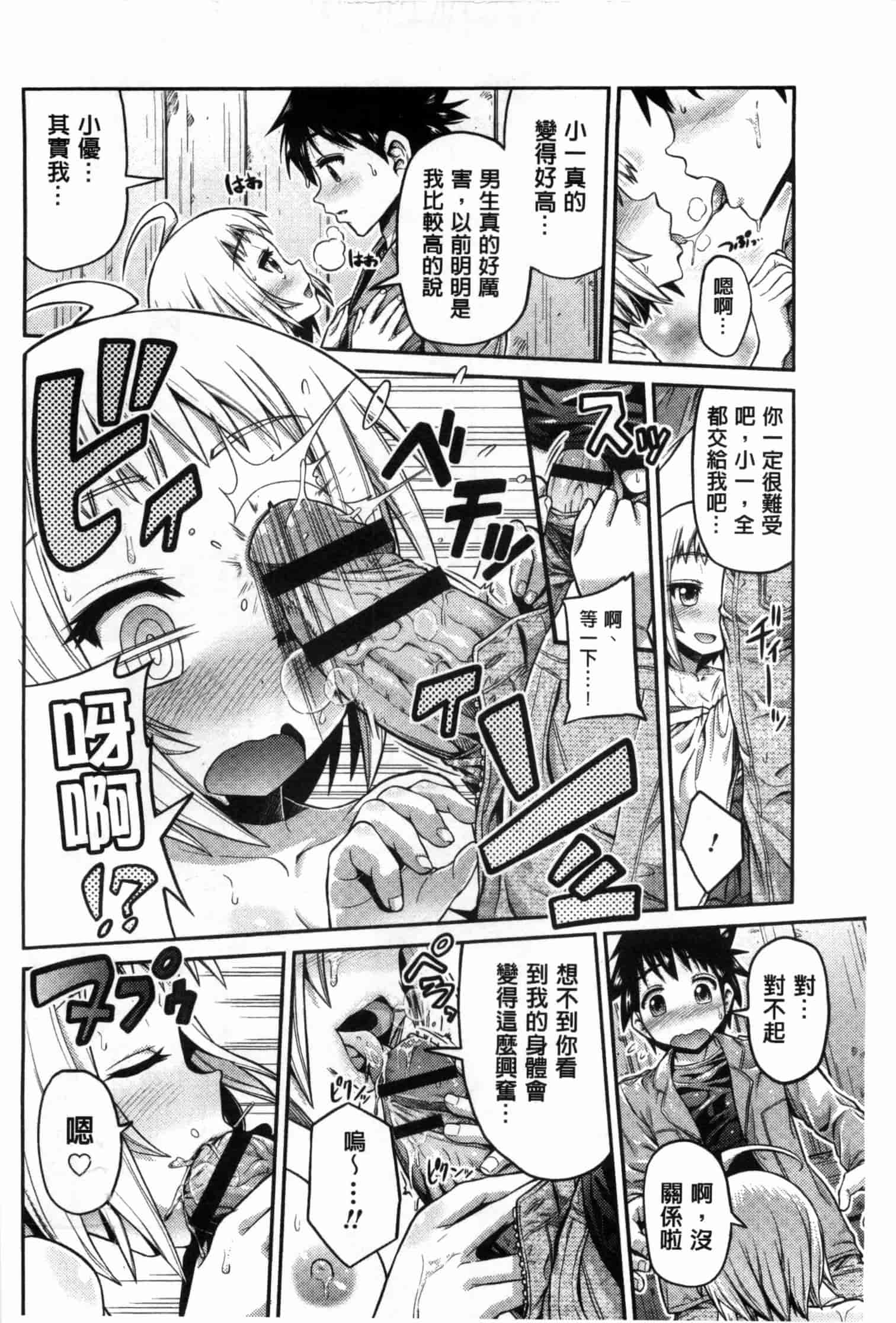 汉化版-[日月ネコ] まん×こい エロ漫画で始まる恋のプロット_第3集