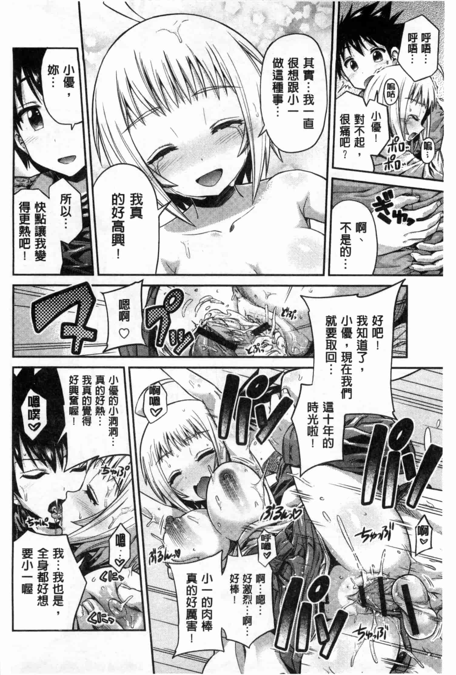 汉化版-[日月ネコ] まん×こい エロ漫画で始まる恋のプロット_第3集