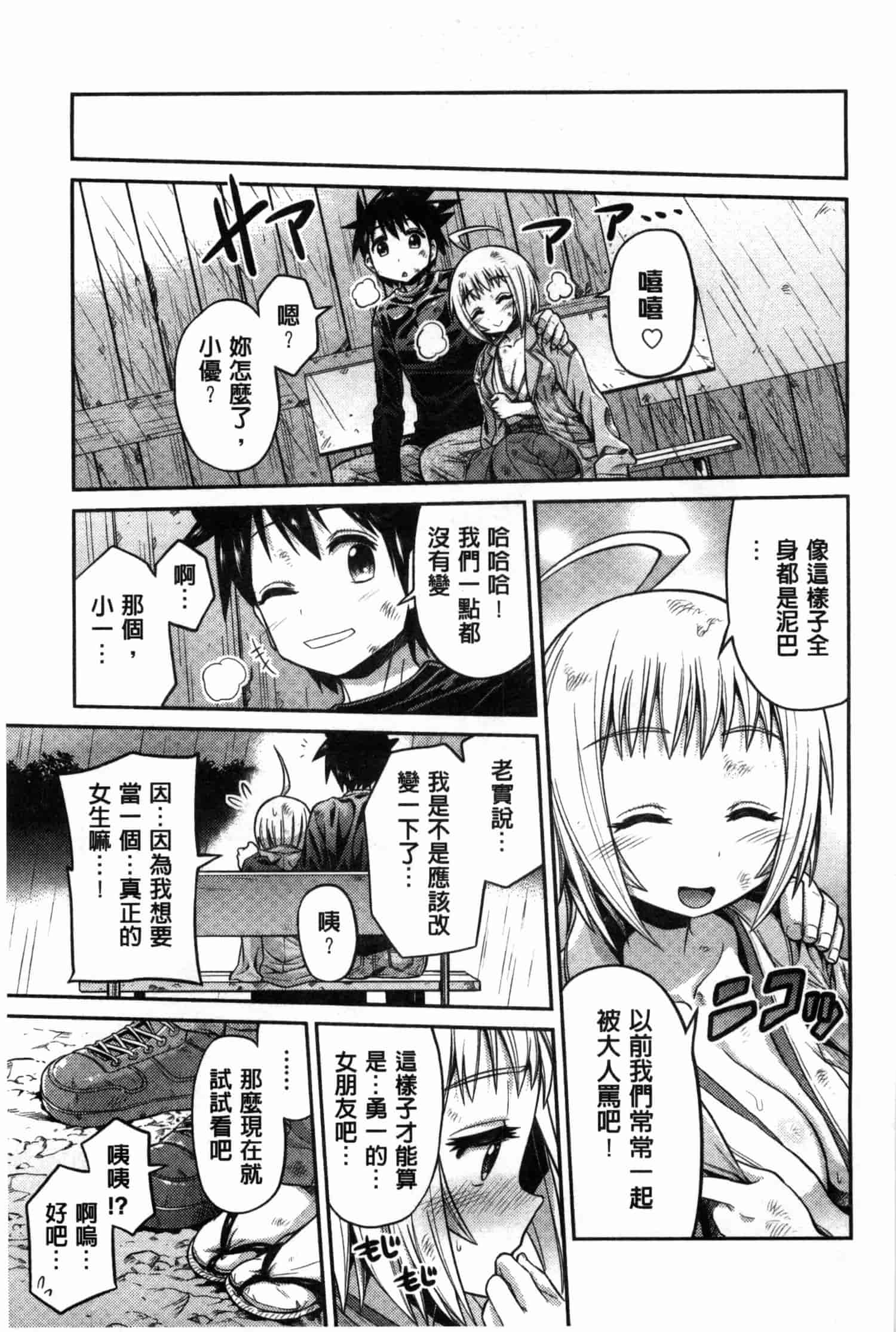 汉化版-[日月ネコ] まん×こい エロ漫画で始まる恋のプロット_第3集