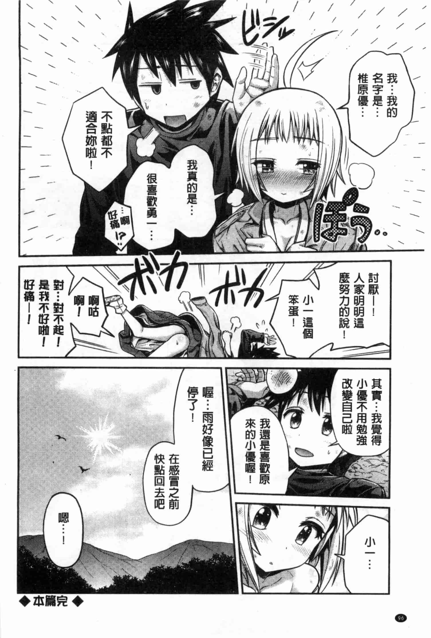 汉化版-[日月ネコ] まん×こい エロ漫画で始まる恋のプロット_第3集