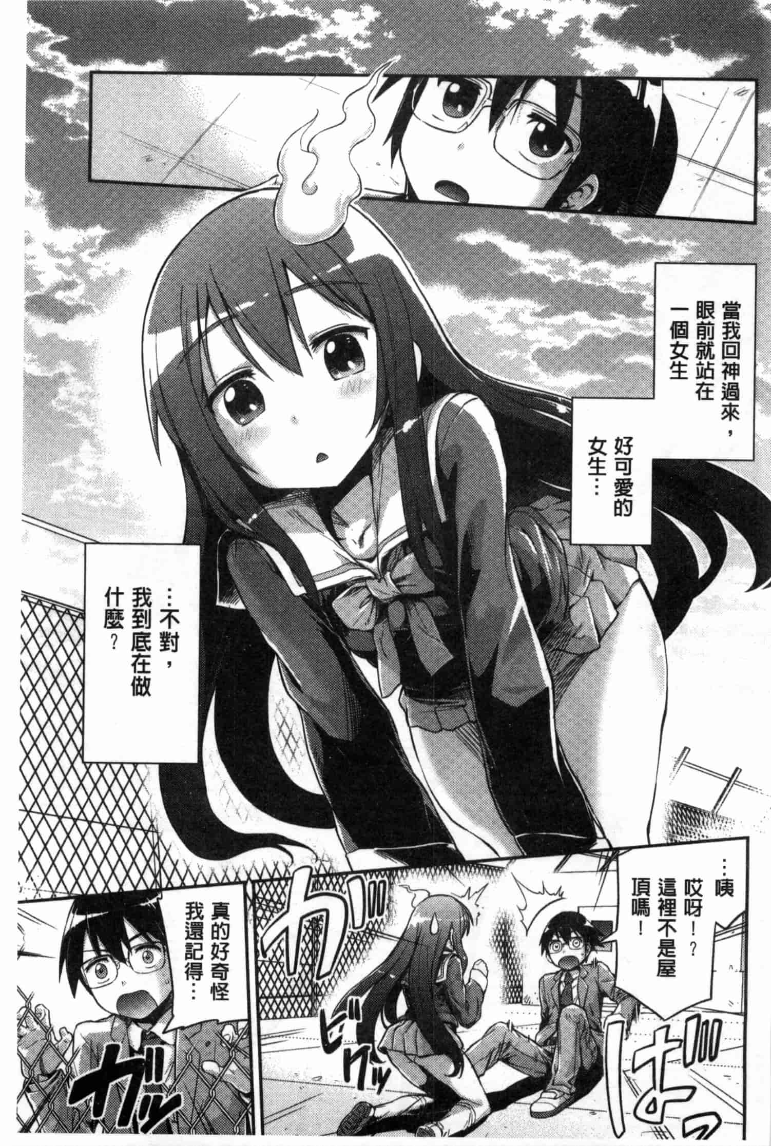 汉化版-[日月ネコ] まん×こい エロ漫画で始まる恋のプロット_第3集