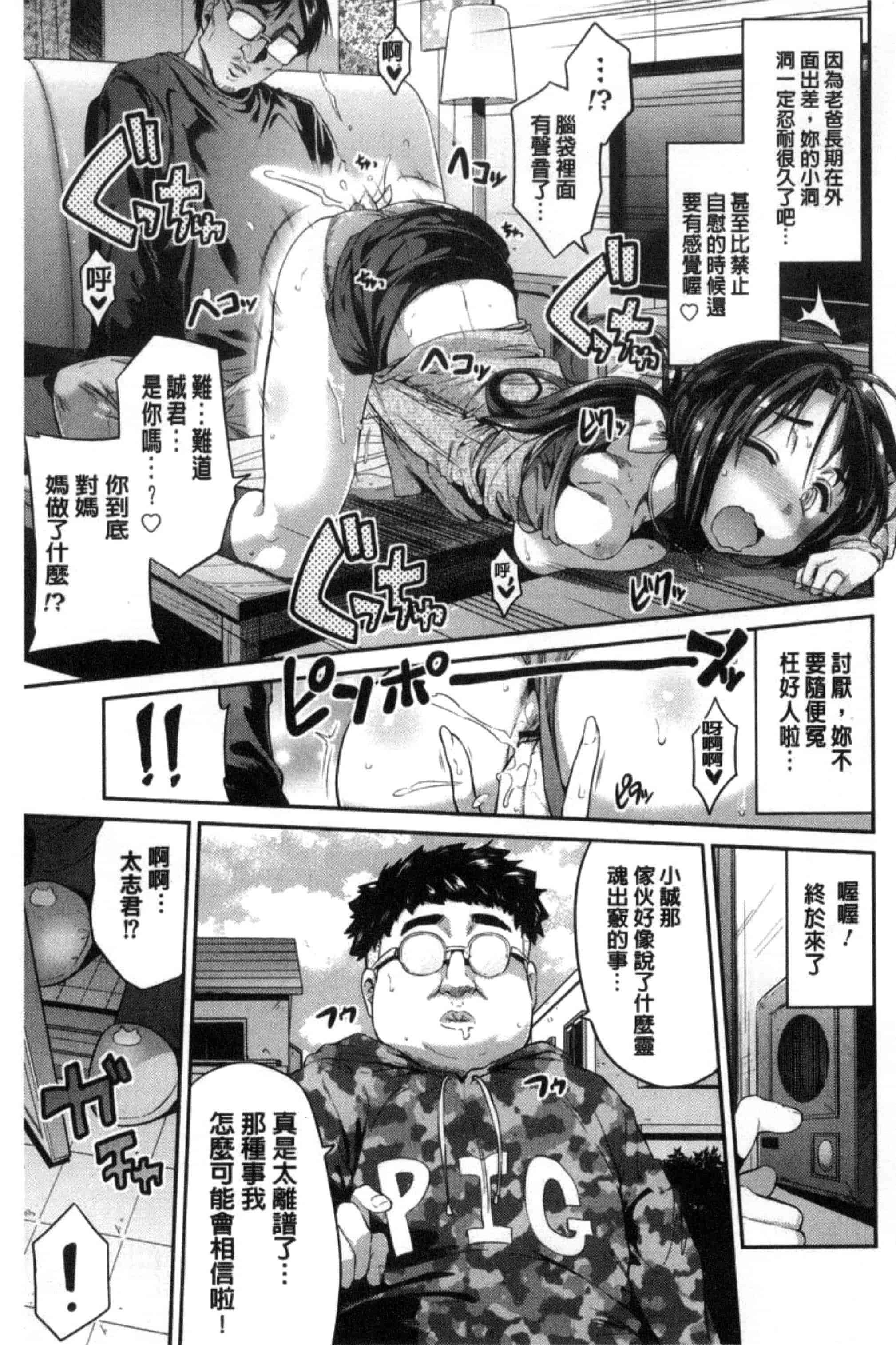 汉化版-[日月ネコ] 憑依交姦 附身交姦 [風與夜陌製作] C3278_第3集