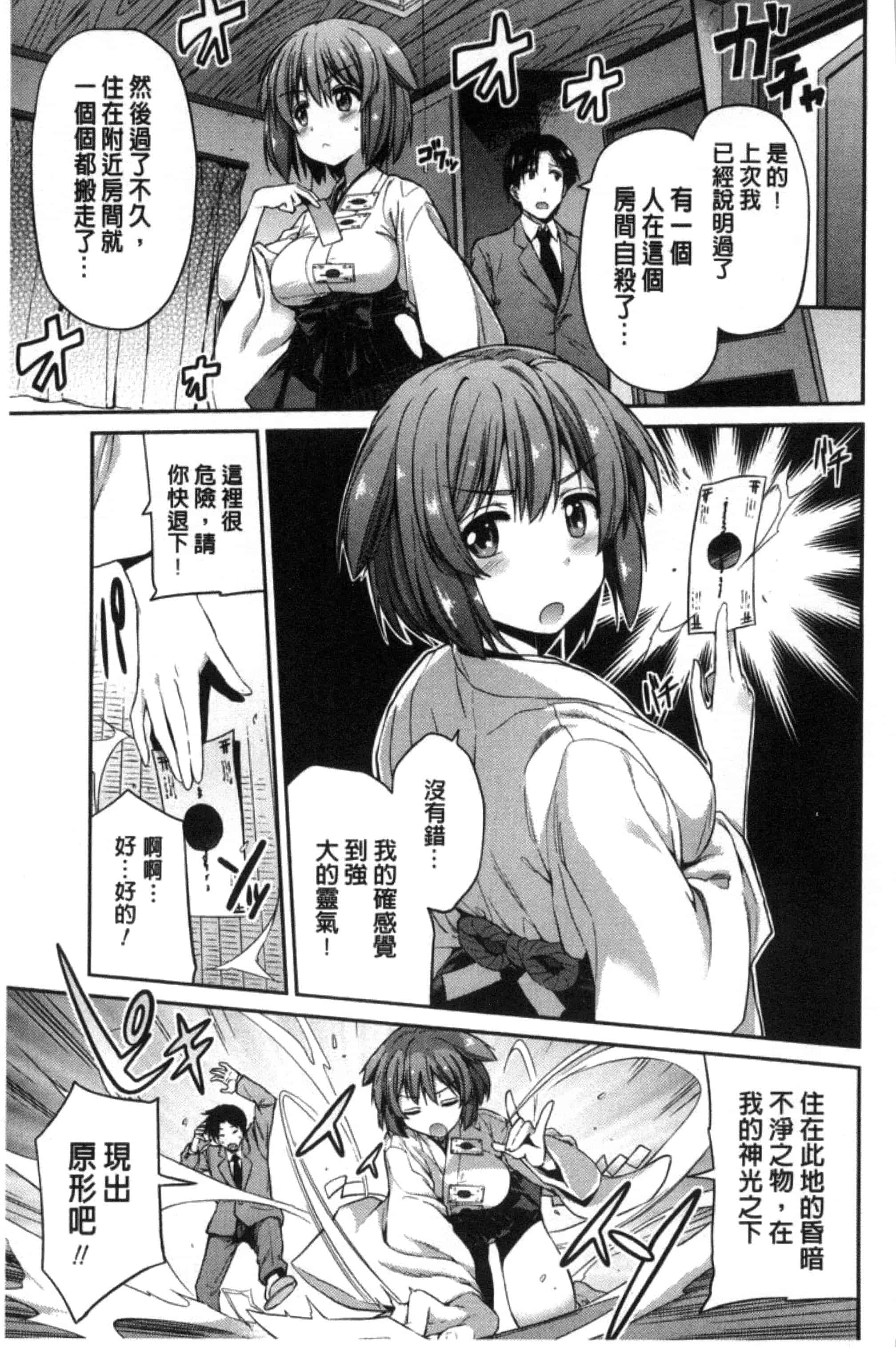 汉化版-[日月ネコ] 憑依交姦 附身交姦 [風與夜陌製作] C3278_第1集