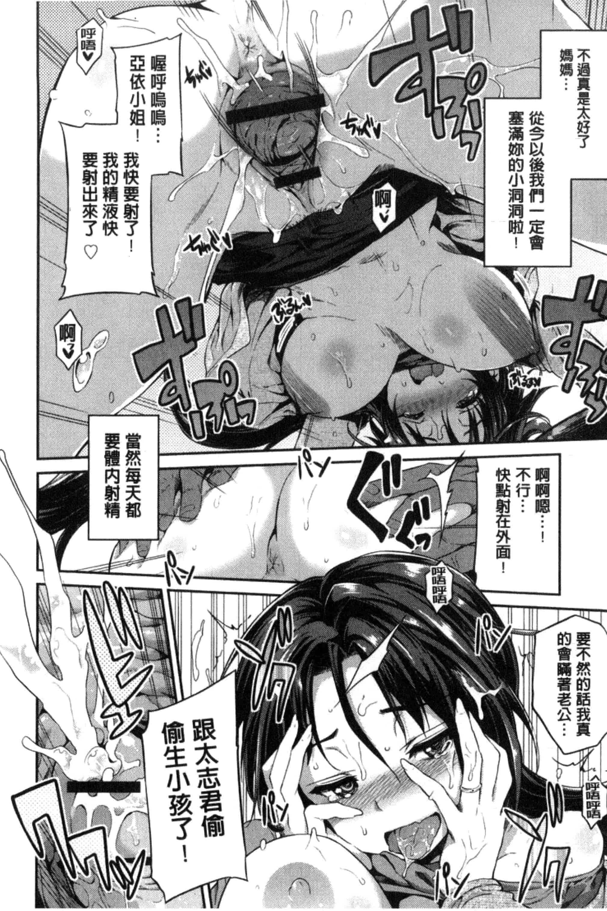 汉化版-[日月ネコ] 憑依交姦 附身交姦 [風與夜陌製作] C3278_第3集