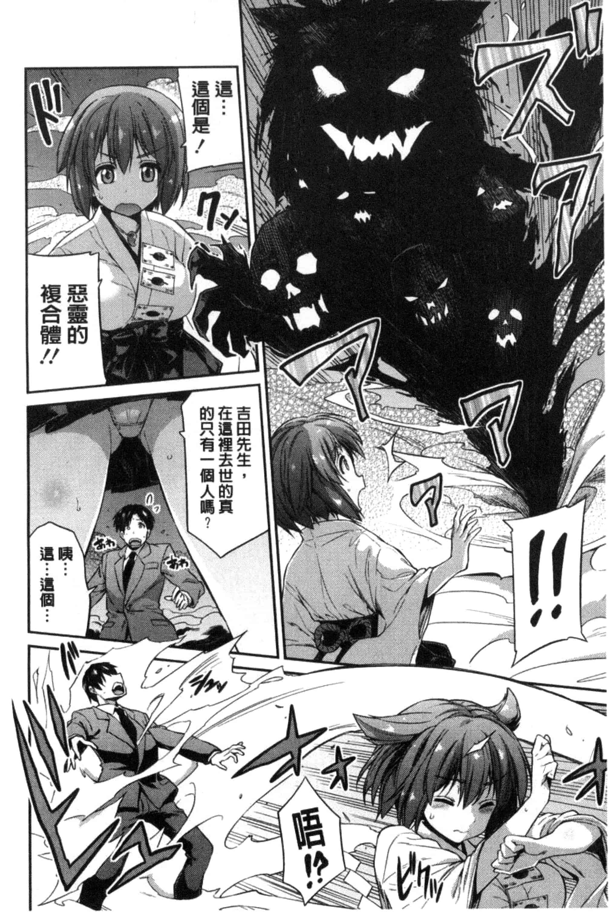 汉化版-[日月ネコ] 憑依交姦 附身交姦 [風與夜陌製作] C3278_第1集