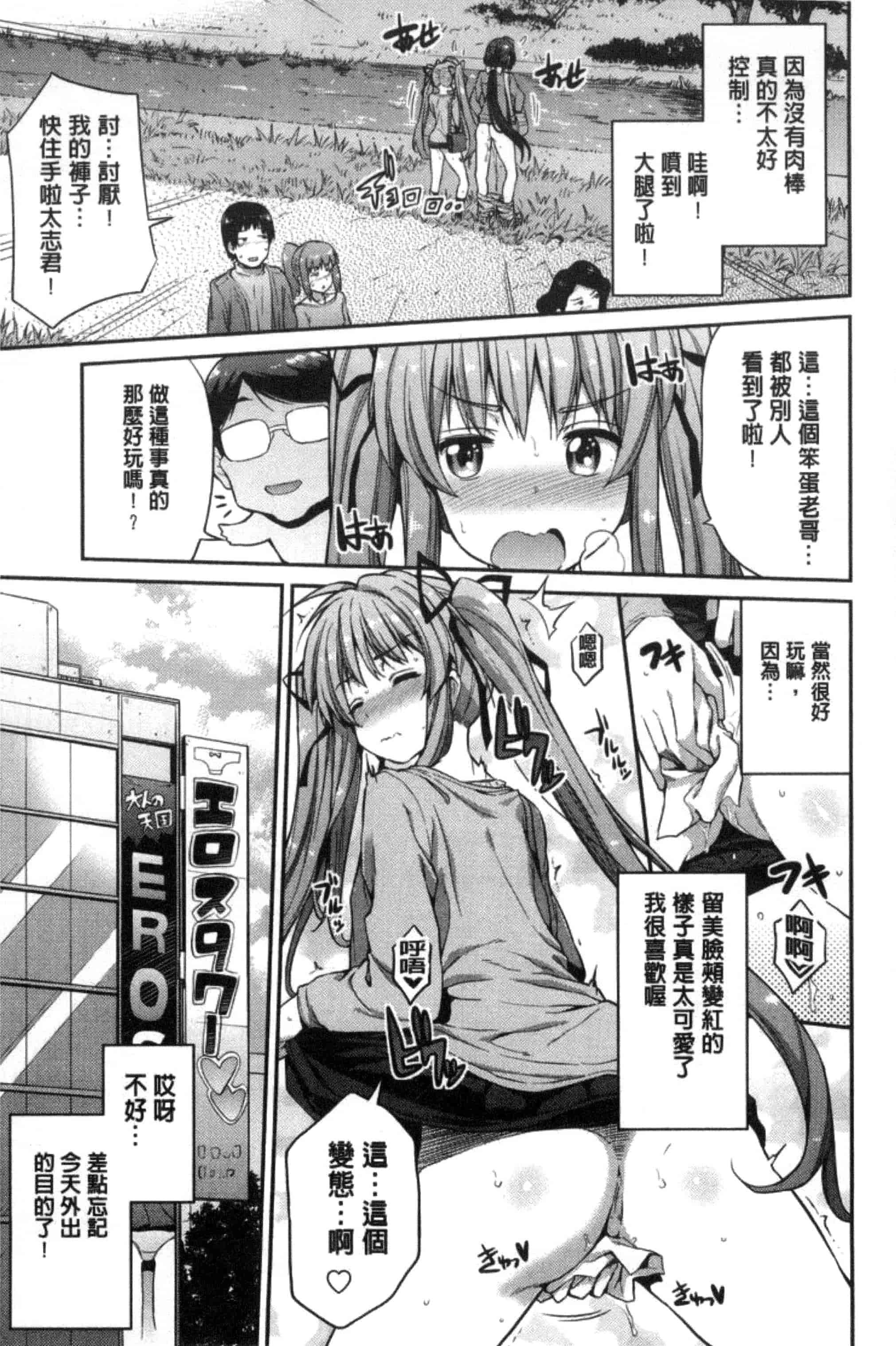 汉化版-[日月ネコ] 憑依交姦 附身交姦 [風與夜陌製作] C3278_第3集