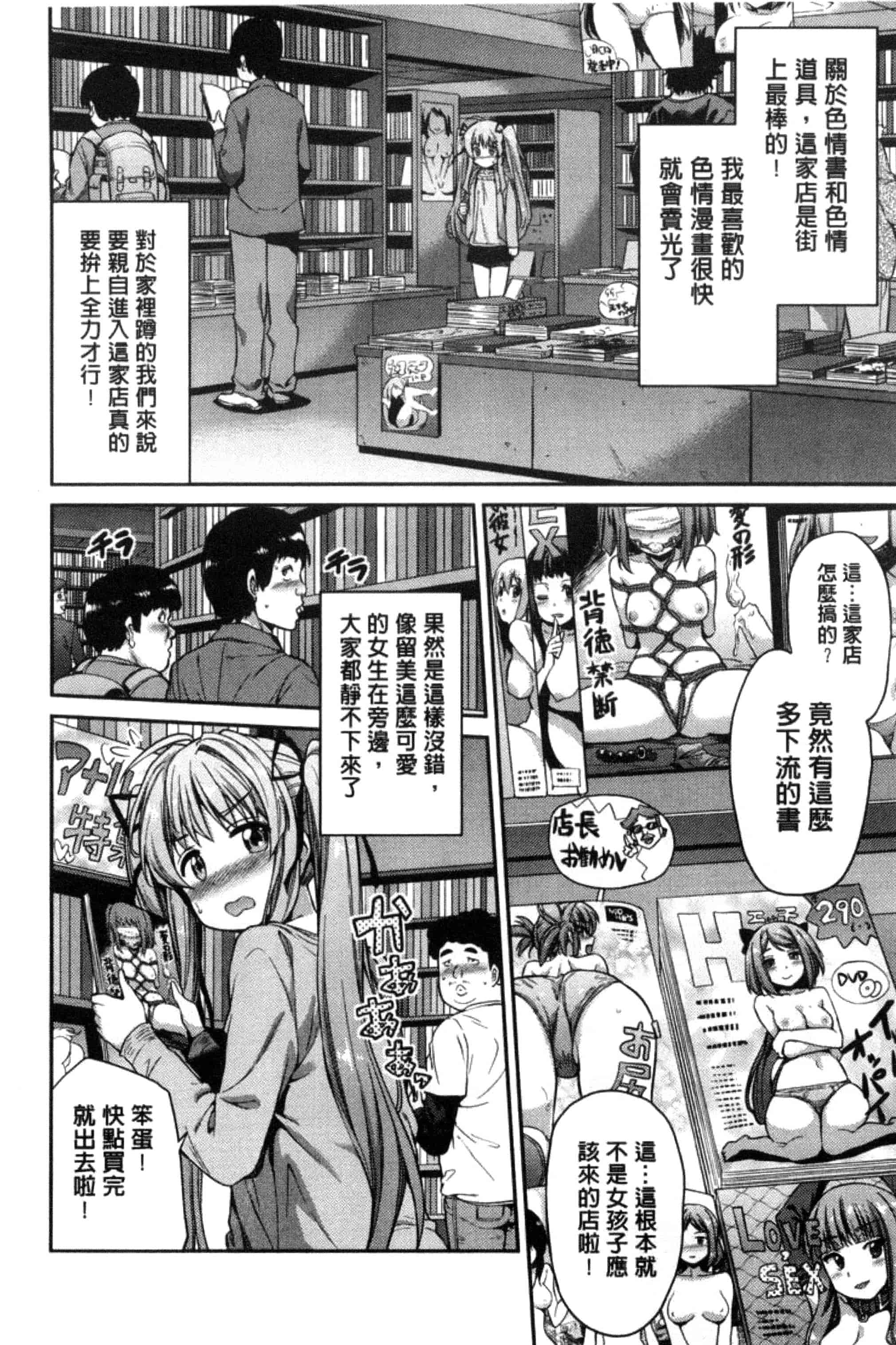 汉化版-[日月ネコ] 憑依交姦 附身交姦 [風與夜陌製作] C3278_第3集