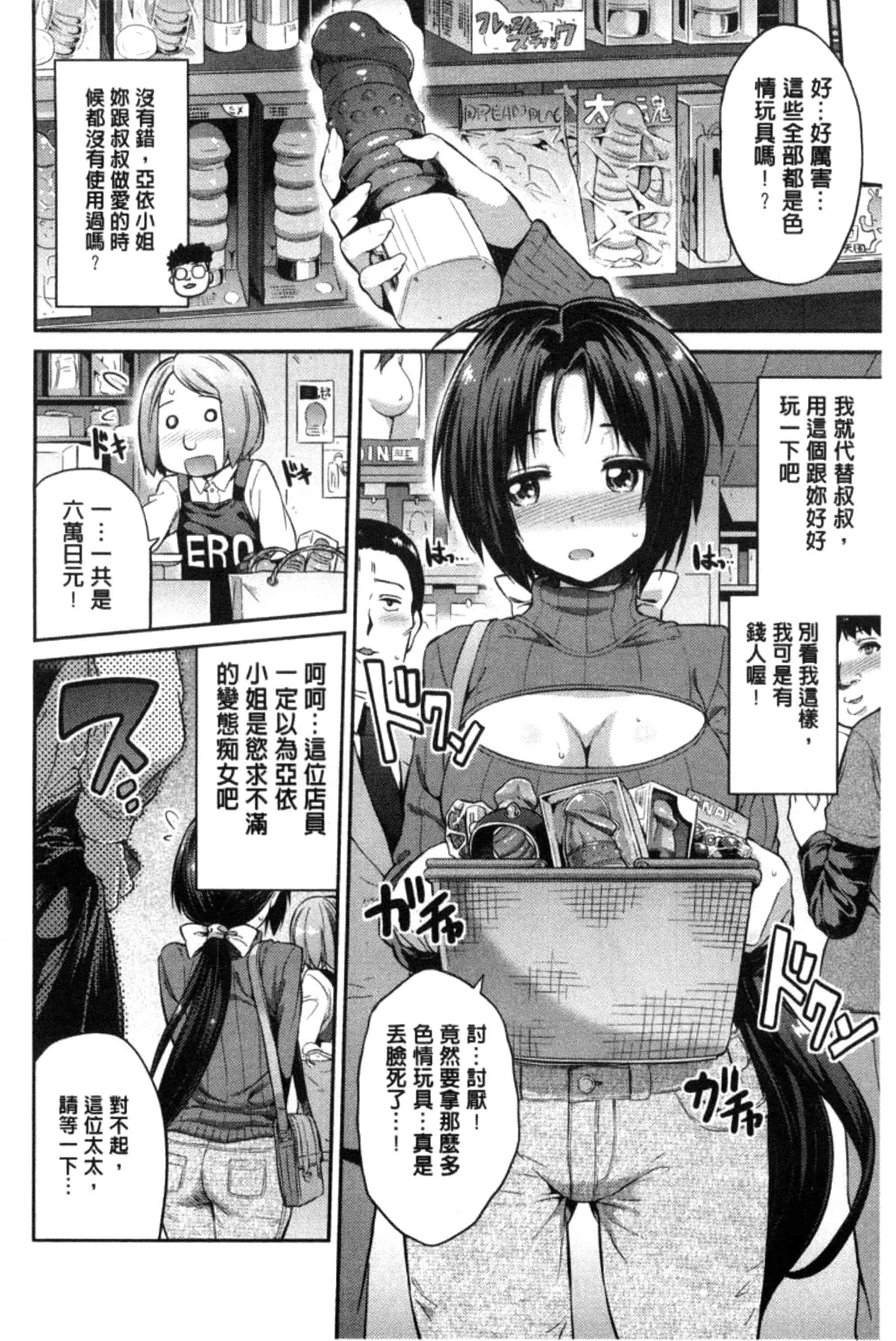 汉化版-[日月ネコ] 憑依交姦 附身交姦 [風與夜陌製作] C3278_第4集