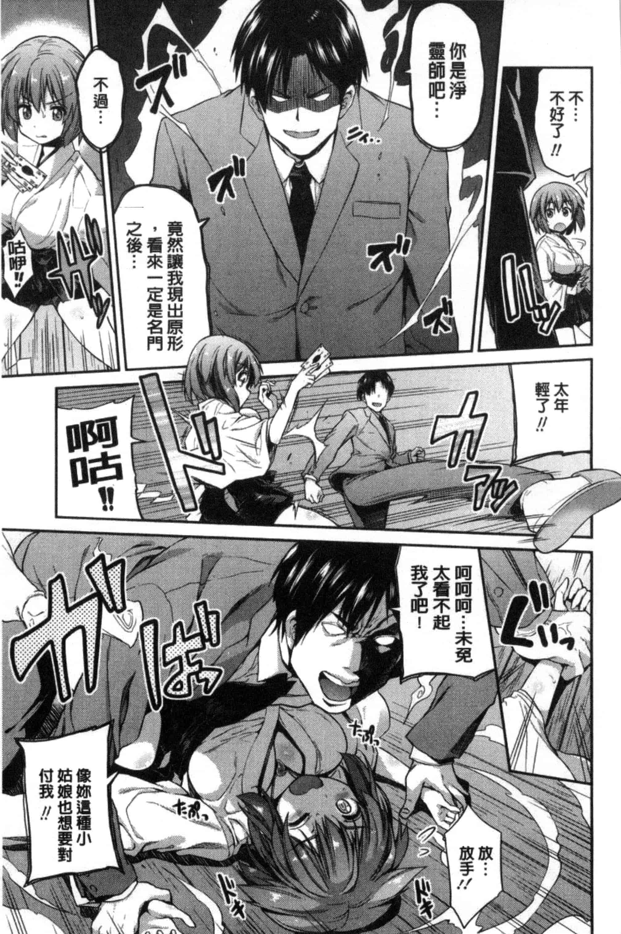 汉化版-[日月ネコ] 憑依交姦 附身交姦 [風與夜陌製作] C3278_第1集