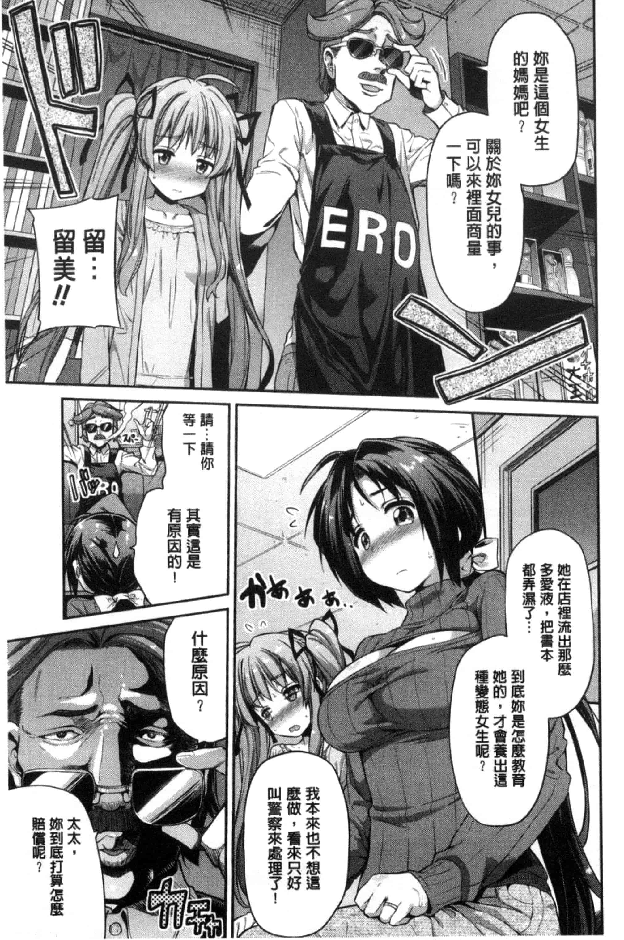 汉化版-[日月ネコ] 憑依交姦 附身交姦 [風與夜陌製作] C3278_第4集