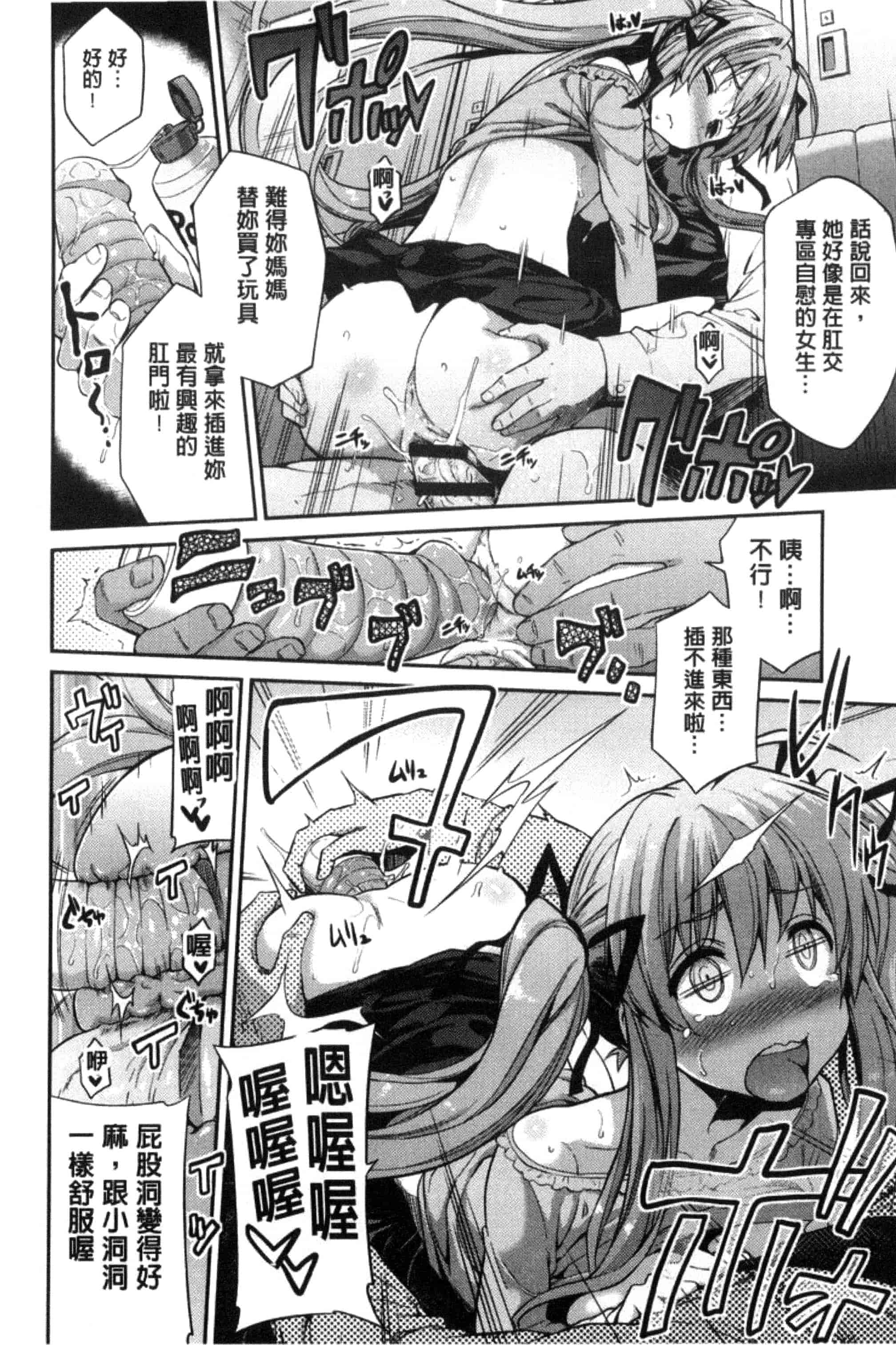 汉化版-[日月ネコ] 憑依交姦 附身交姦 [風與夜陌製作] C3278_第4集