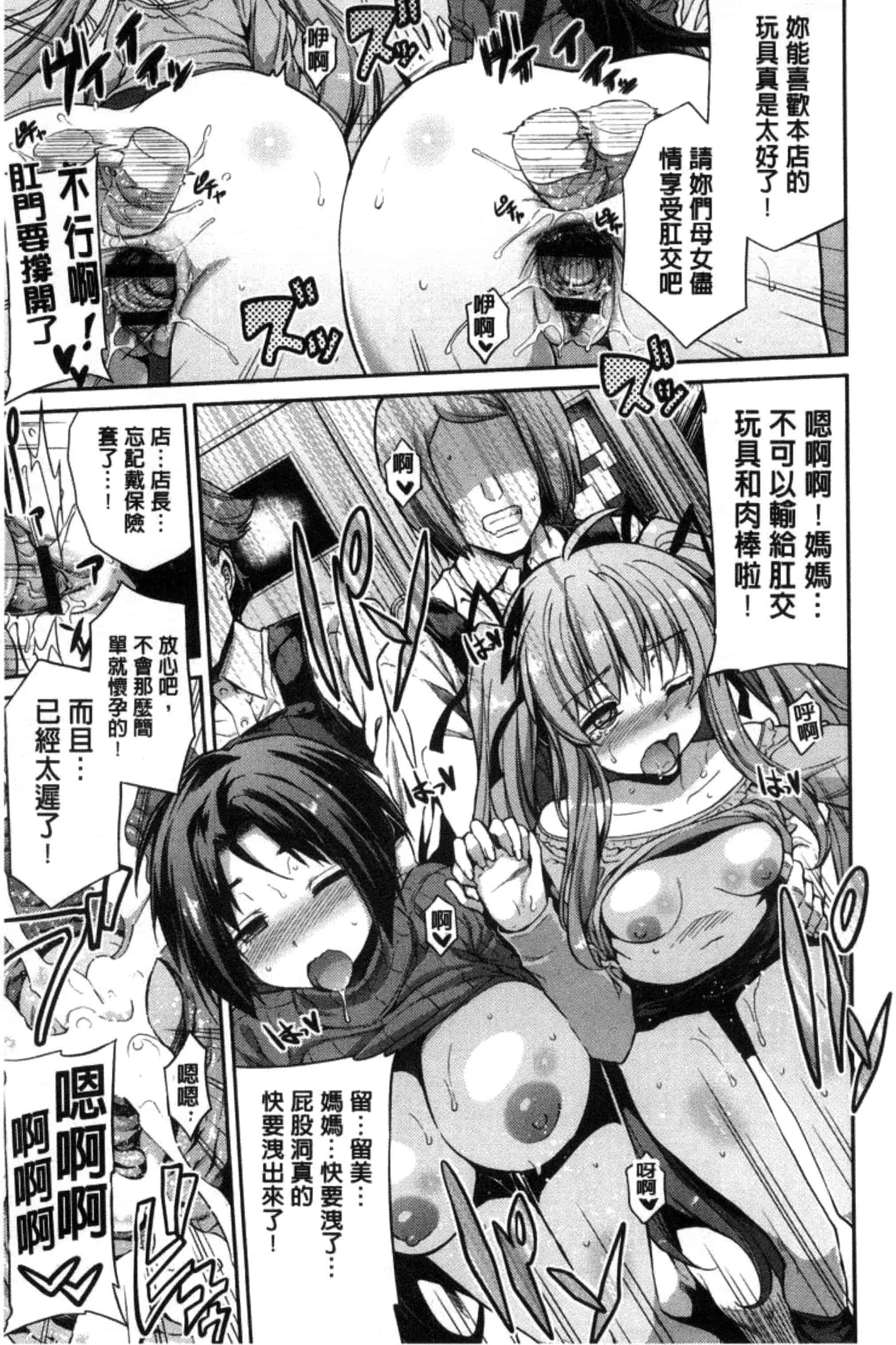 汉化版-[日月ネコ] 憑依交姦 附身交姦 [風與夜陌製作] C3278_第4集