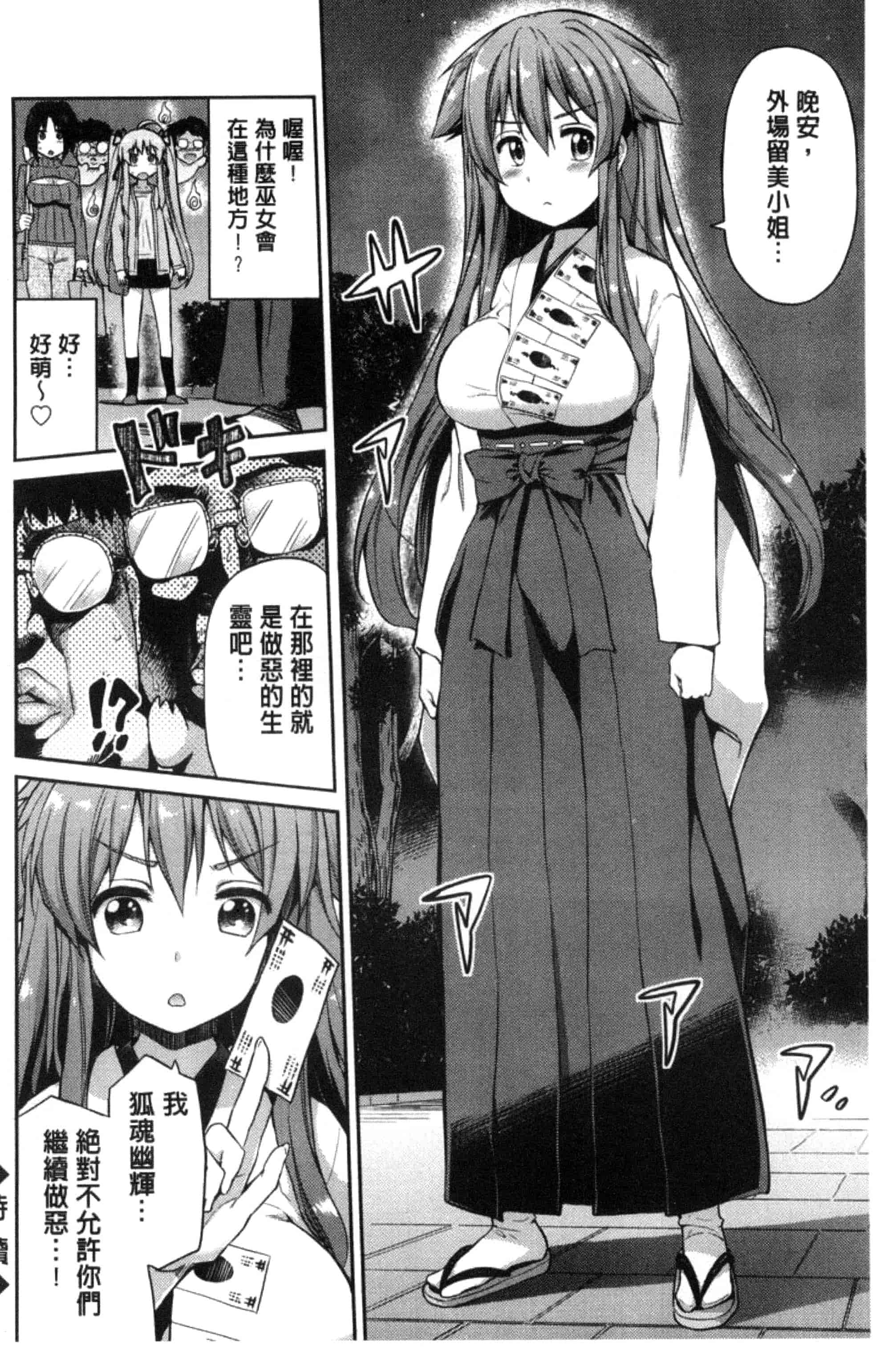 汉化版-[日月ネコ] 憑依交姦 附身交姦 [風與夜陌製作] C3278_第4集