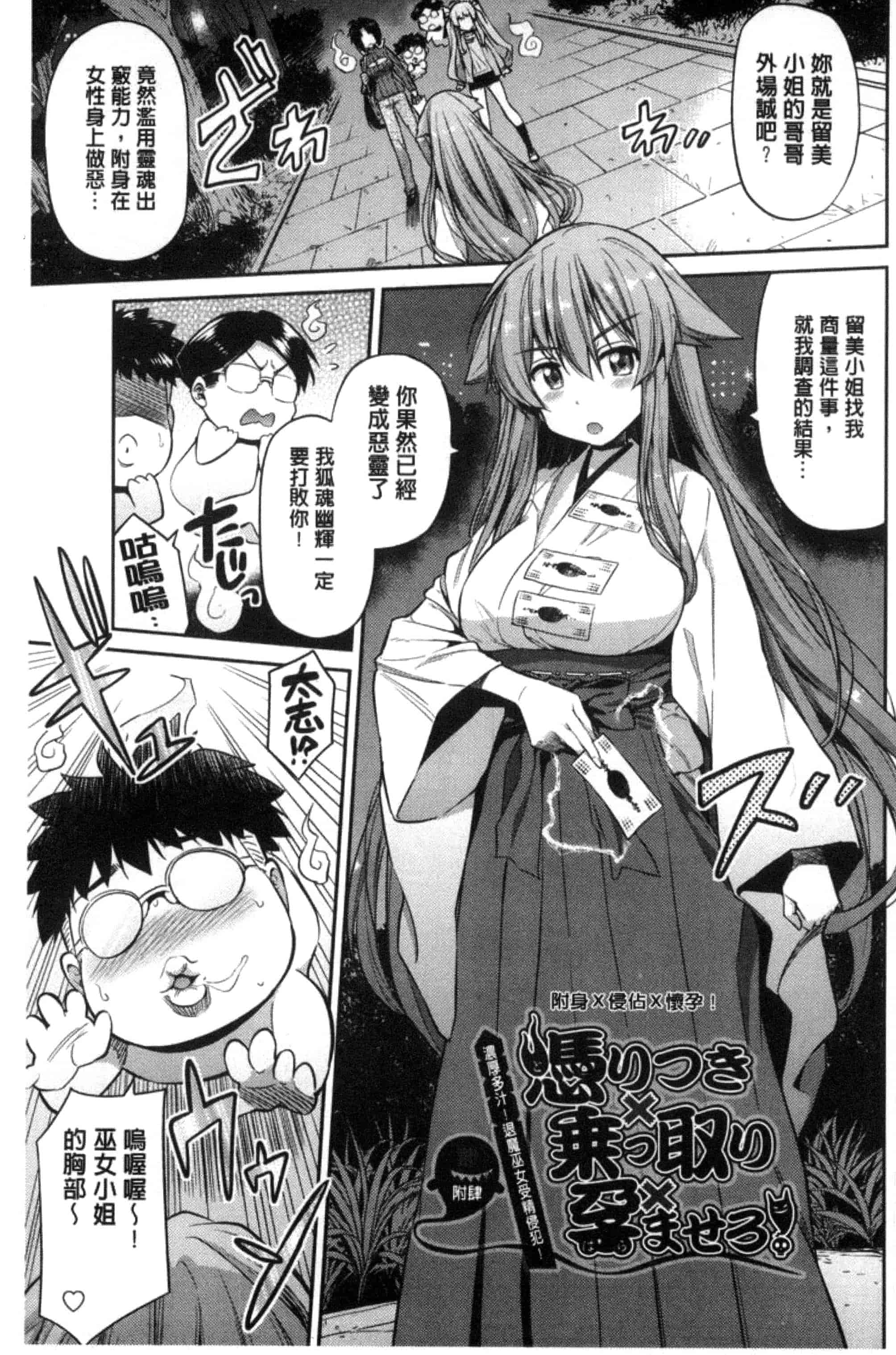 汉化版-[日月ネコ] 憑依交姦 附身交姦 [風與夜陌製作] C3278_第4集