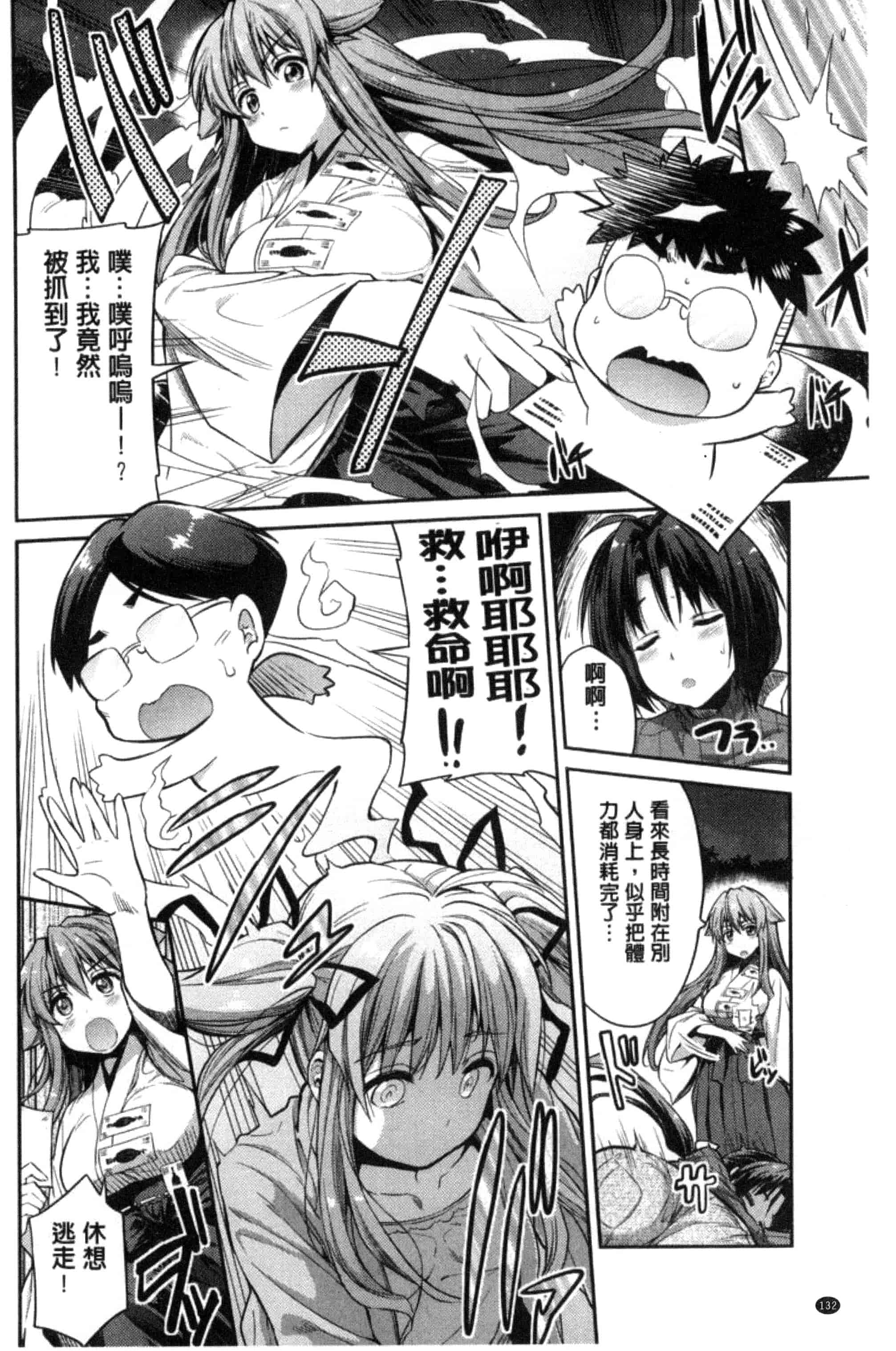 汉化版-[日月ネコ] 憑依交姦 附身交姦 [風與夜陌製作] C3278_第4集