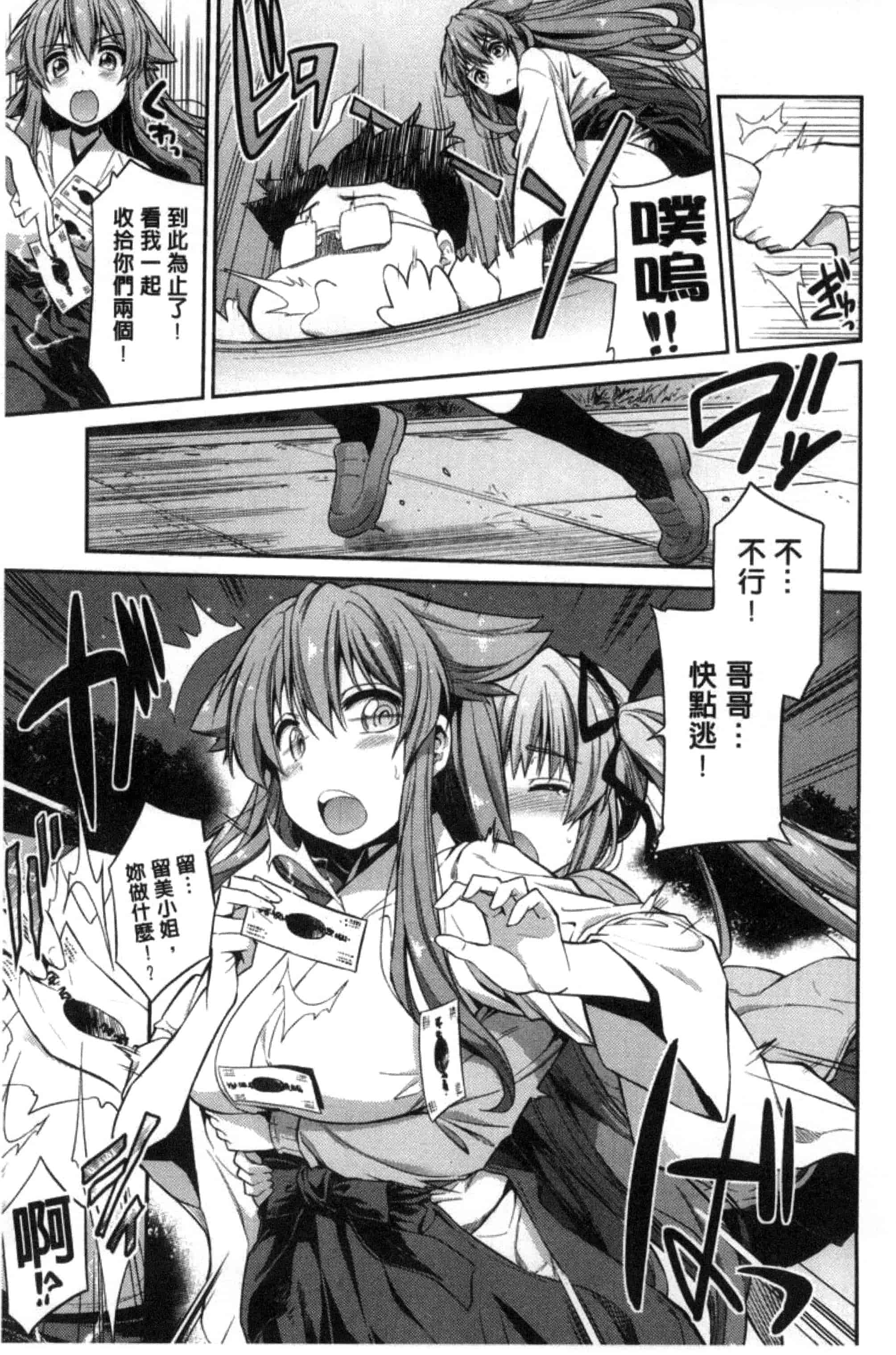 汉化版-[日月ネコ] 憑依交姦 附身交姦 [風與夜陌製作] C3278_第4集