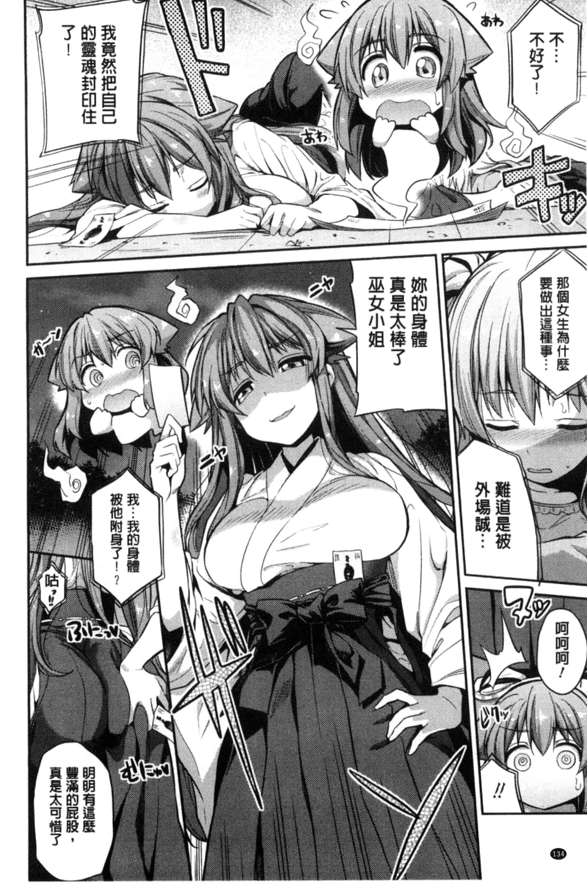 汉化版-[日月ネコ] 憑依交姦 附身交姦 [風與夜陌製作] C3278_第4集