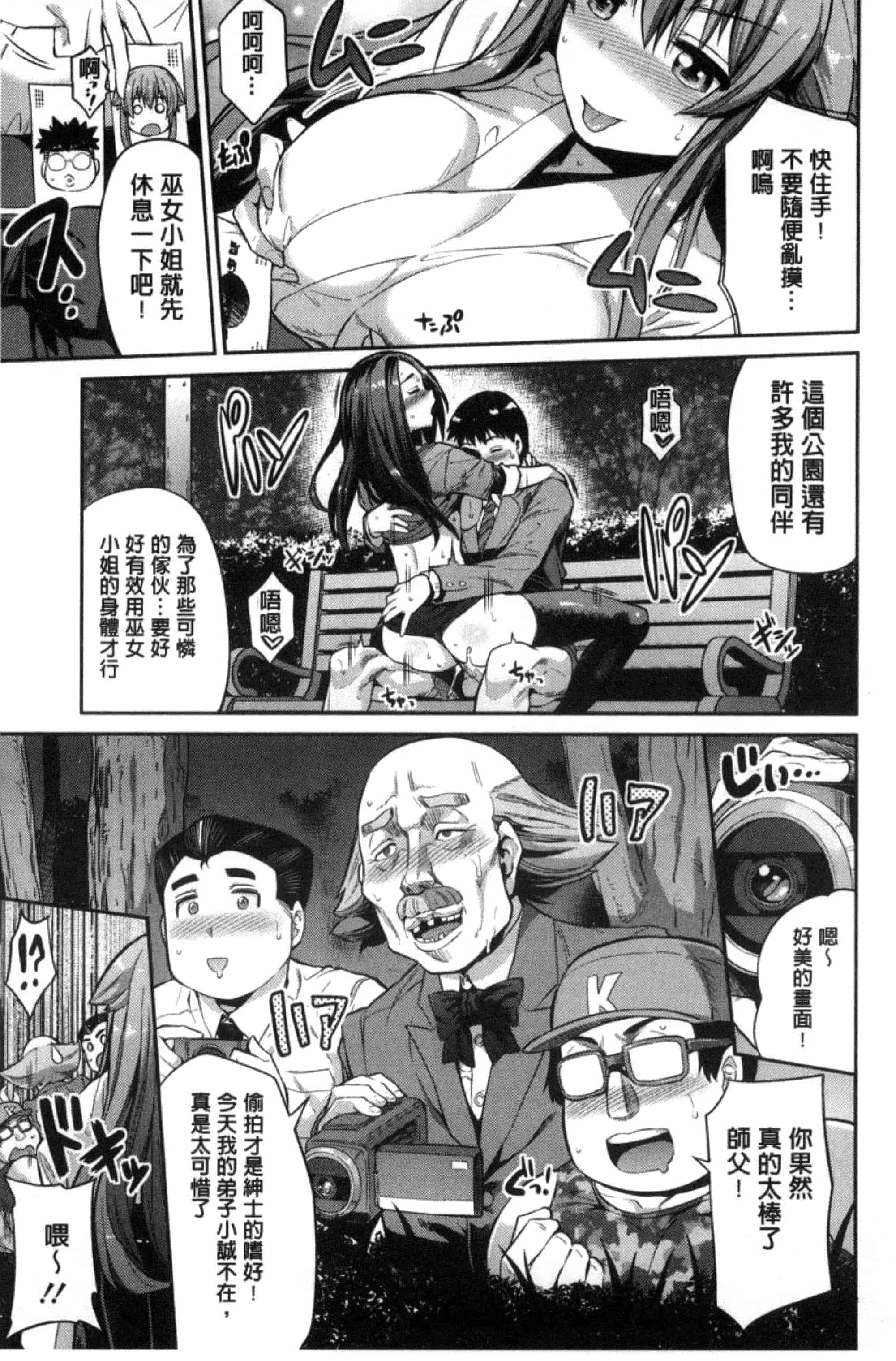 汉化版-[日月ネコ] 憑依交姦 附身交姦 [風與夜陌製作] C3278_第4集