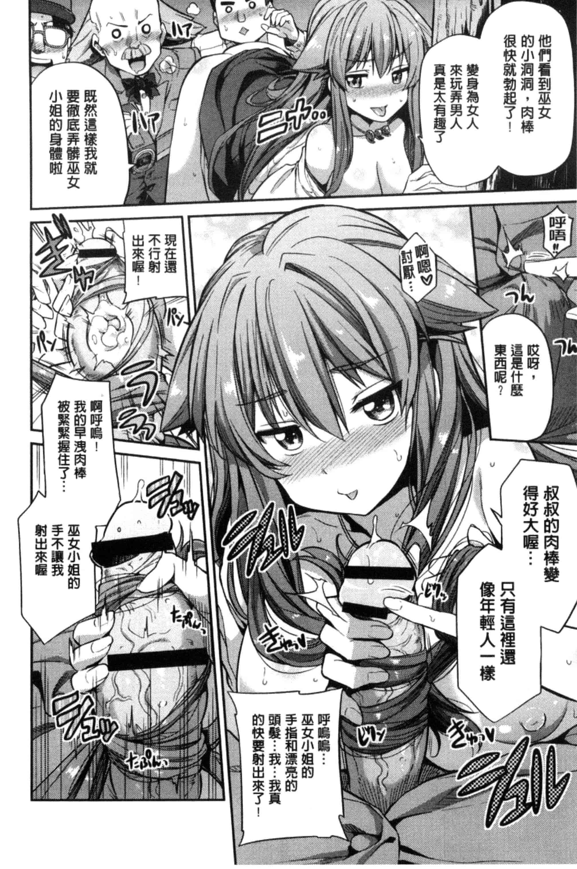 汉化版-[日月ネコ] 憑依交姦 附身交姦 [風與夜陌製作] C3278_第4集