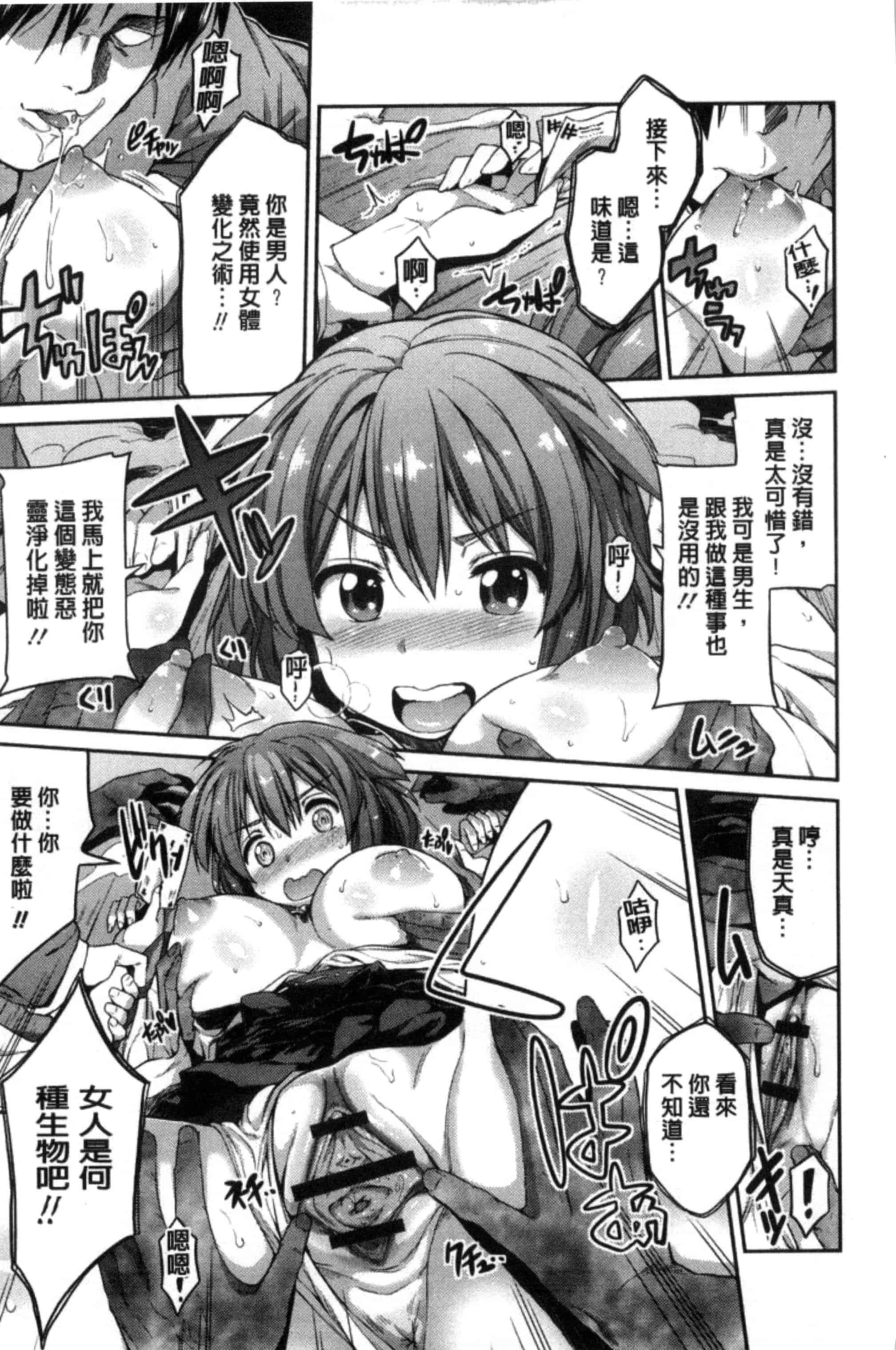 汉化版-[日月ネコ] 憑依交姦 附身交姦 [風與夜陌製作] C3278_第1集