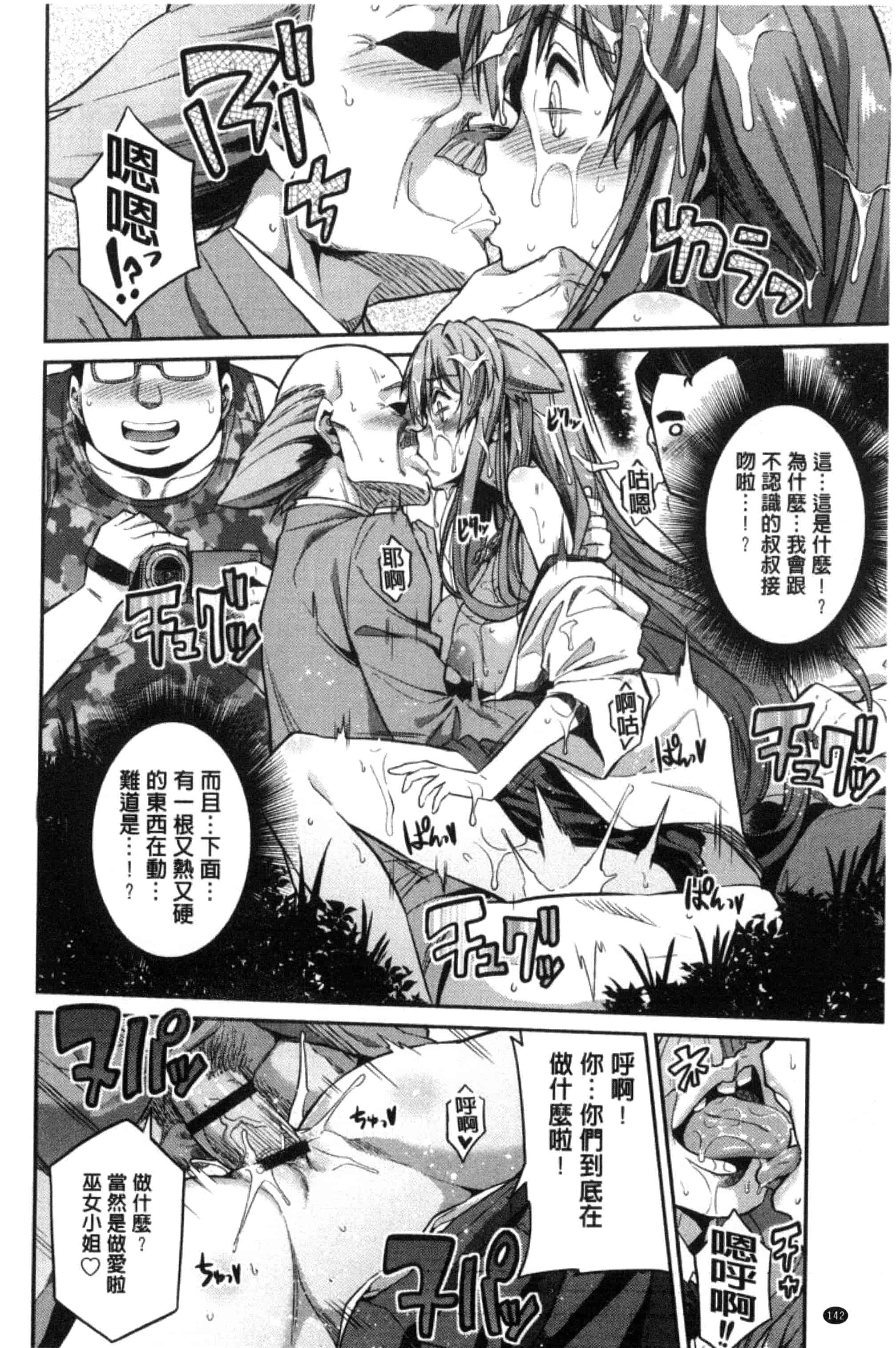 汉化版-[日月ネコ] 憑依交姦 附身交姦 [風與夜陌製作] C3278_第4集