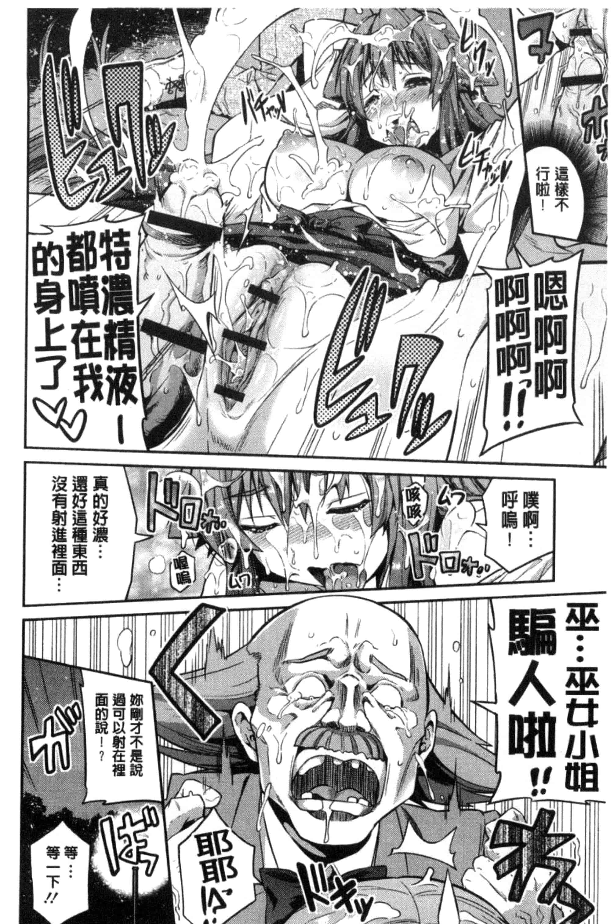 汉化版-[日月ネコ] 憑依交姦 附身交姦 [風與夜陌製作] C3278_第4集