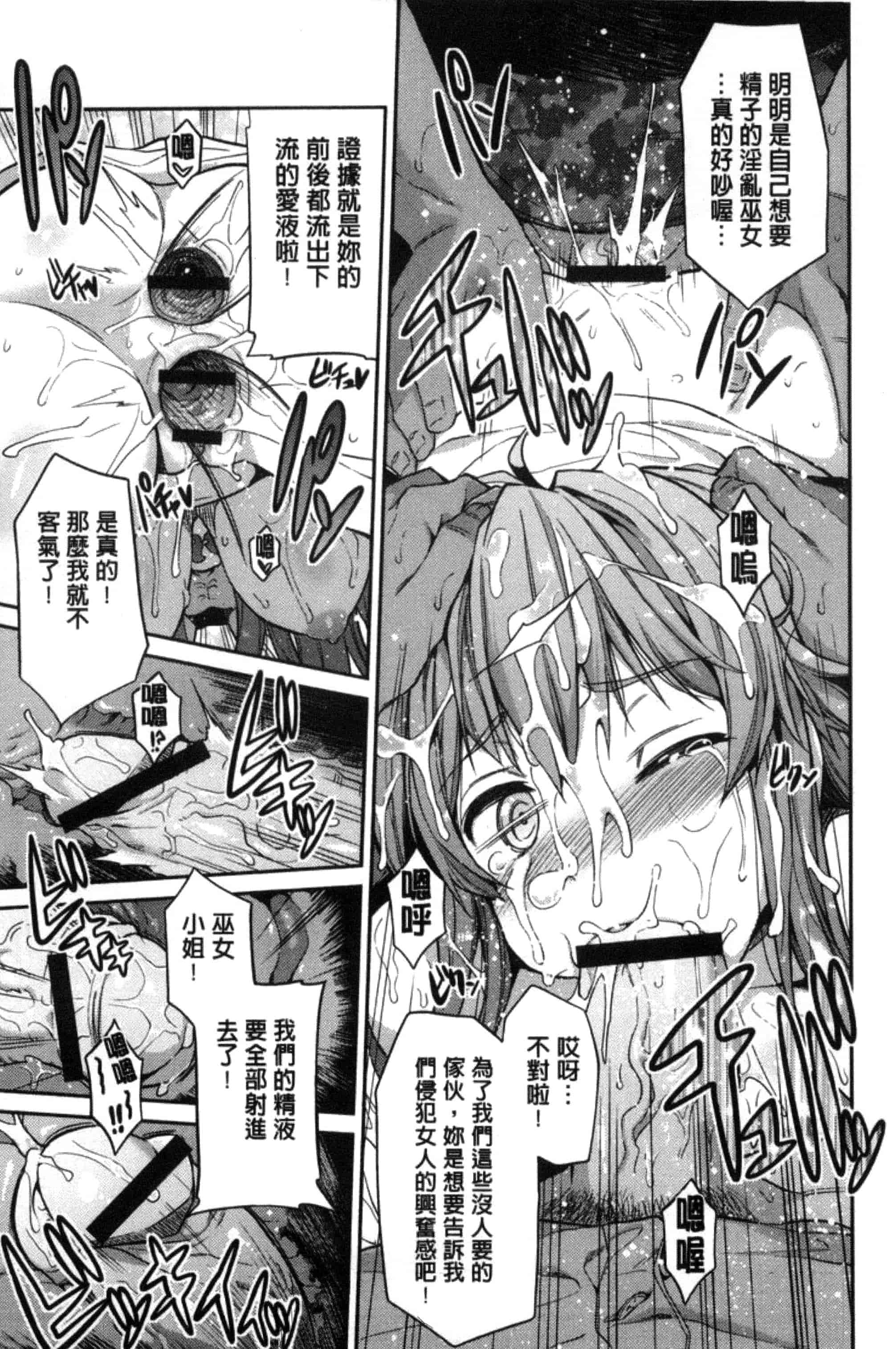 汉化版-[日月ネコ] 憑依交姦 附身交姦 [風與夜陌製作] C3278_第4集