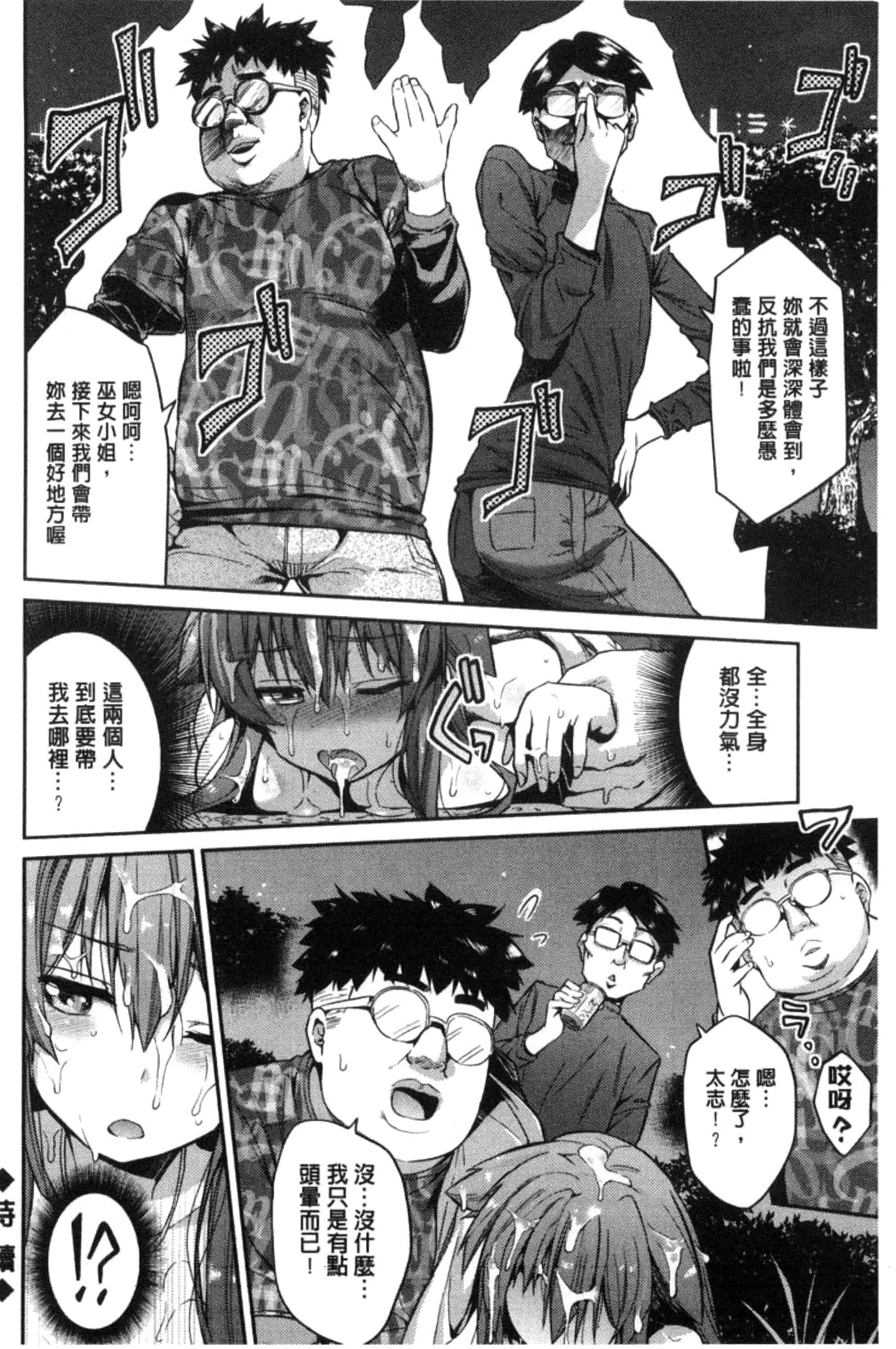 汉化版-[日月ネコ] 憑依交姦 附身交姦 [風與夜陌製作] C3278_第4集