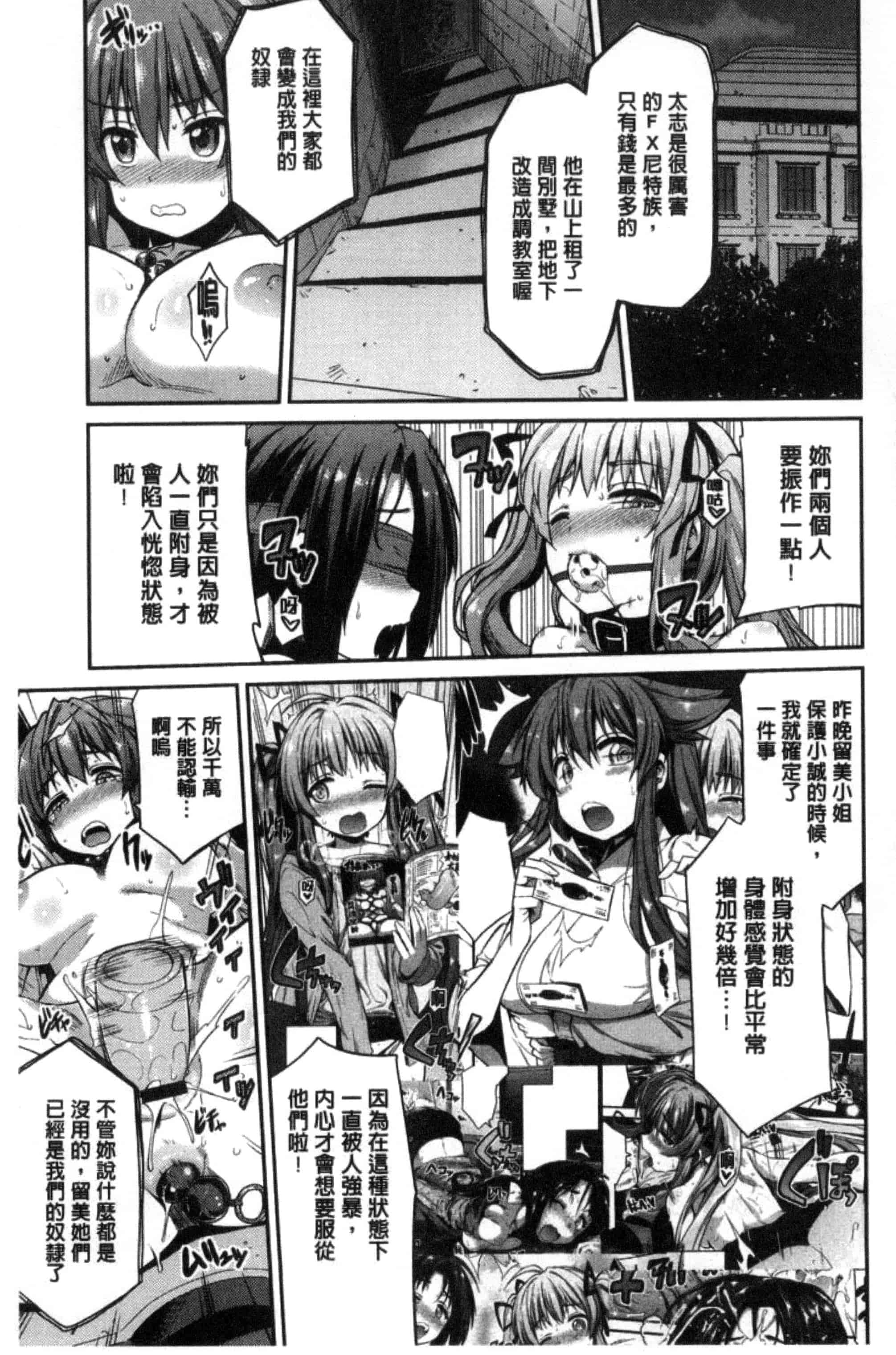 汉化版-[日月ネコ] 憑依交姦 附身交姦 [風與夜陌製作] C3278_第4集