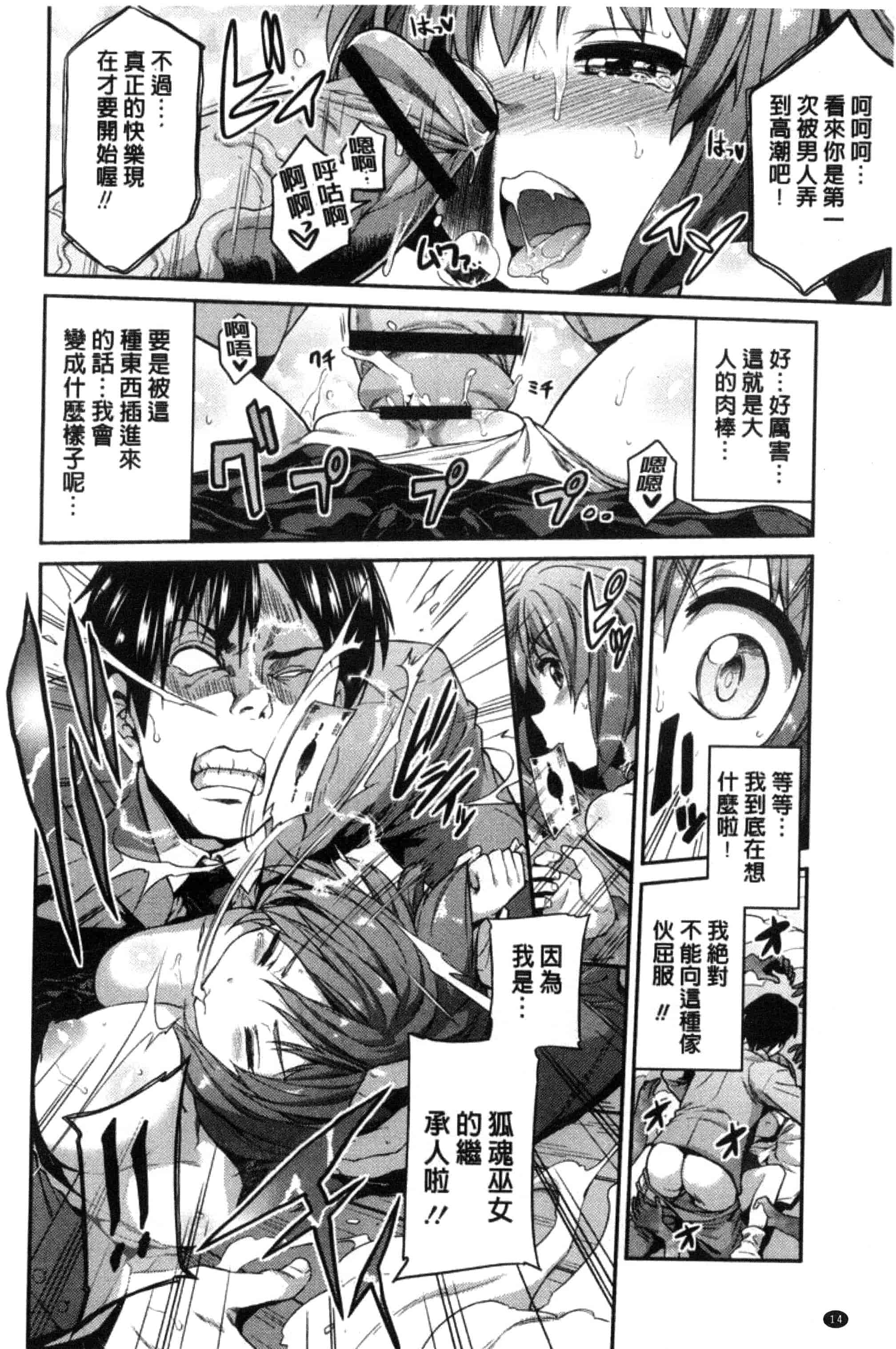 汉化版-[日月ネコ] 憑依交姦 附身交姦 [風與夜陌製作] C3278_第1集